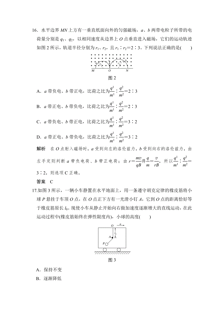 《创新设计》2017届高考物理二轮复习（全国通用）选择题模拟小卷（二） WORD版含答案.doc_第2页