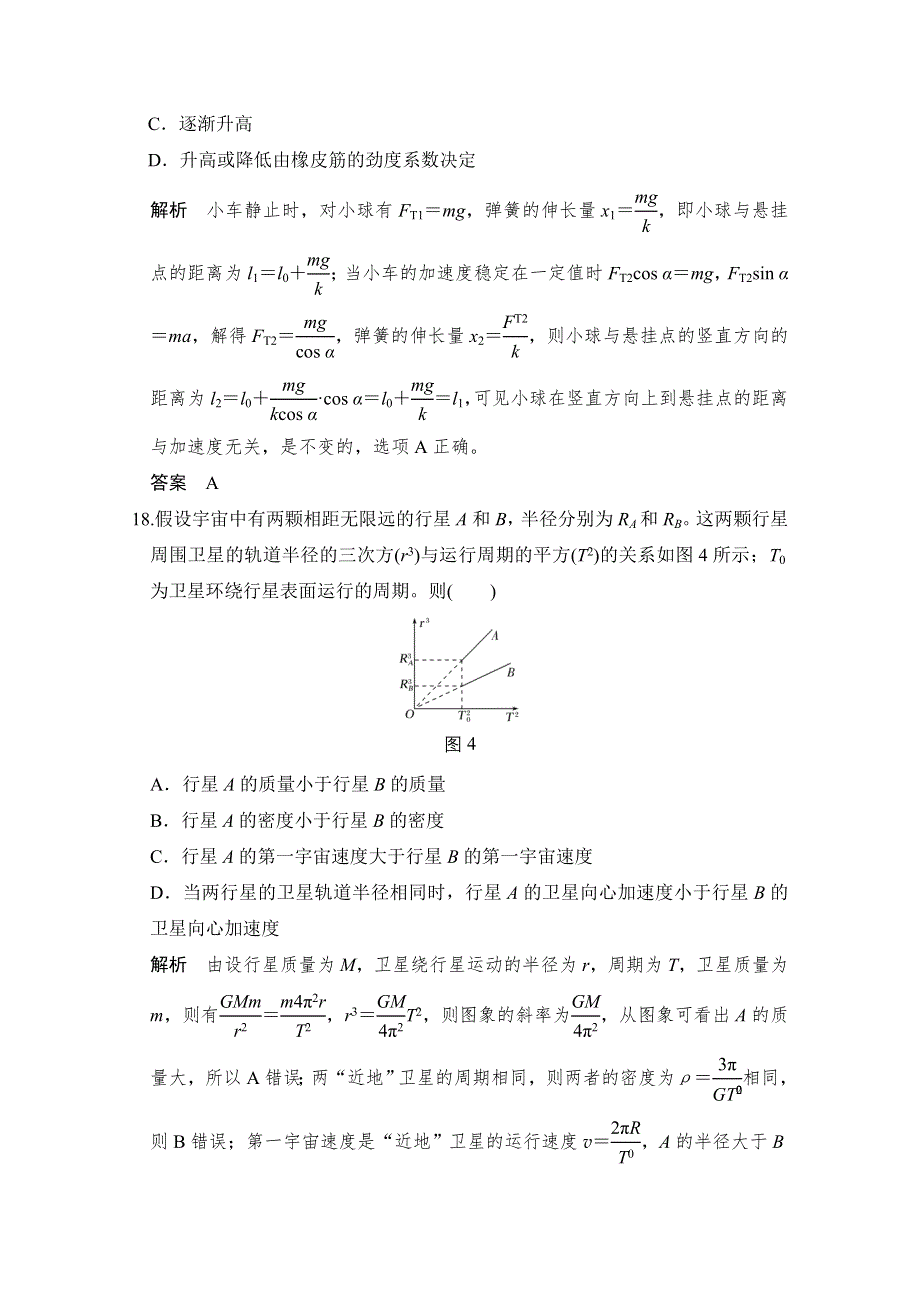 《创新设计》2017届高考物理二轮复习（全国通用）选择题模拟小卷（二） WORD版含答案.doc_第3页