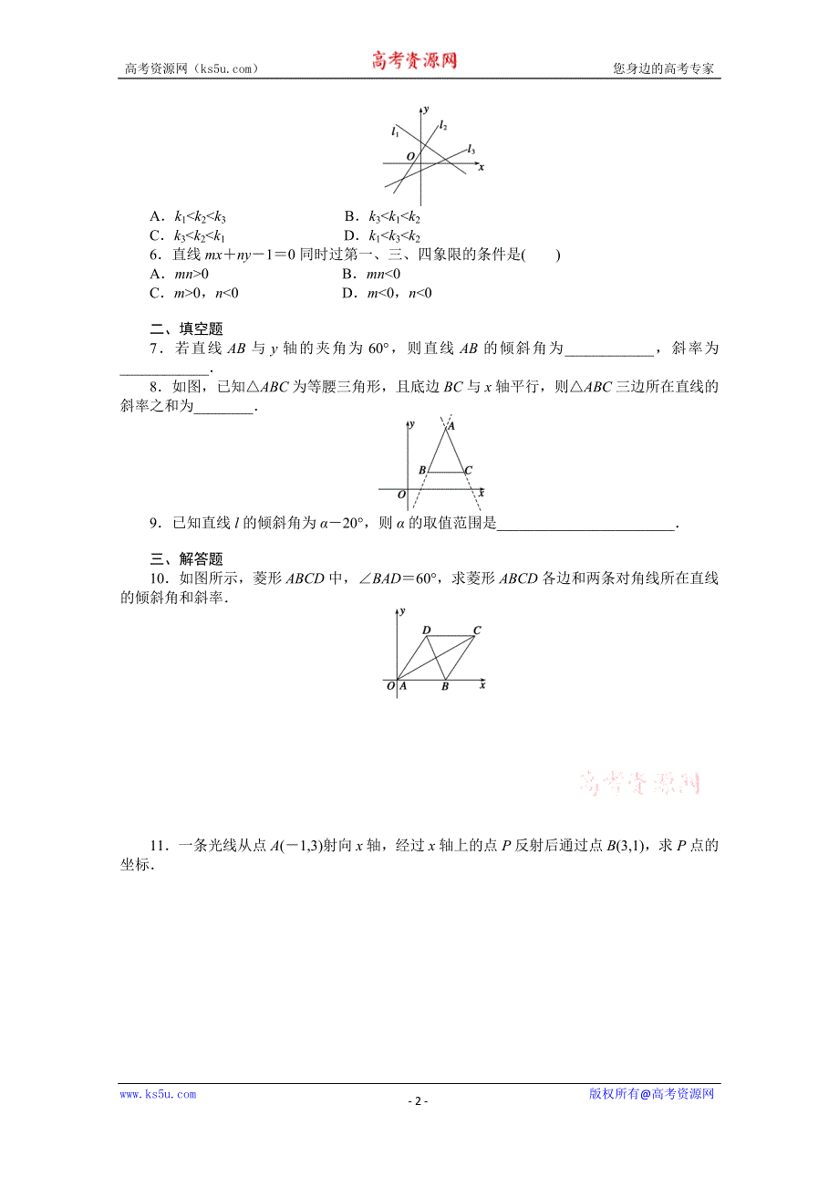 《学案导学与随堂笔记》2015-2016学年人教A版必修二数学《课时作业与单元检测》第3章 直线与方程 3.1.1.docx_第2页