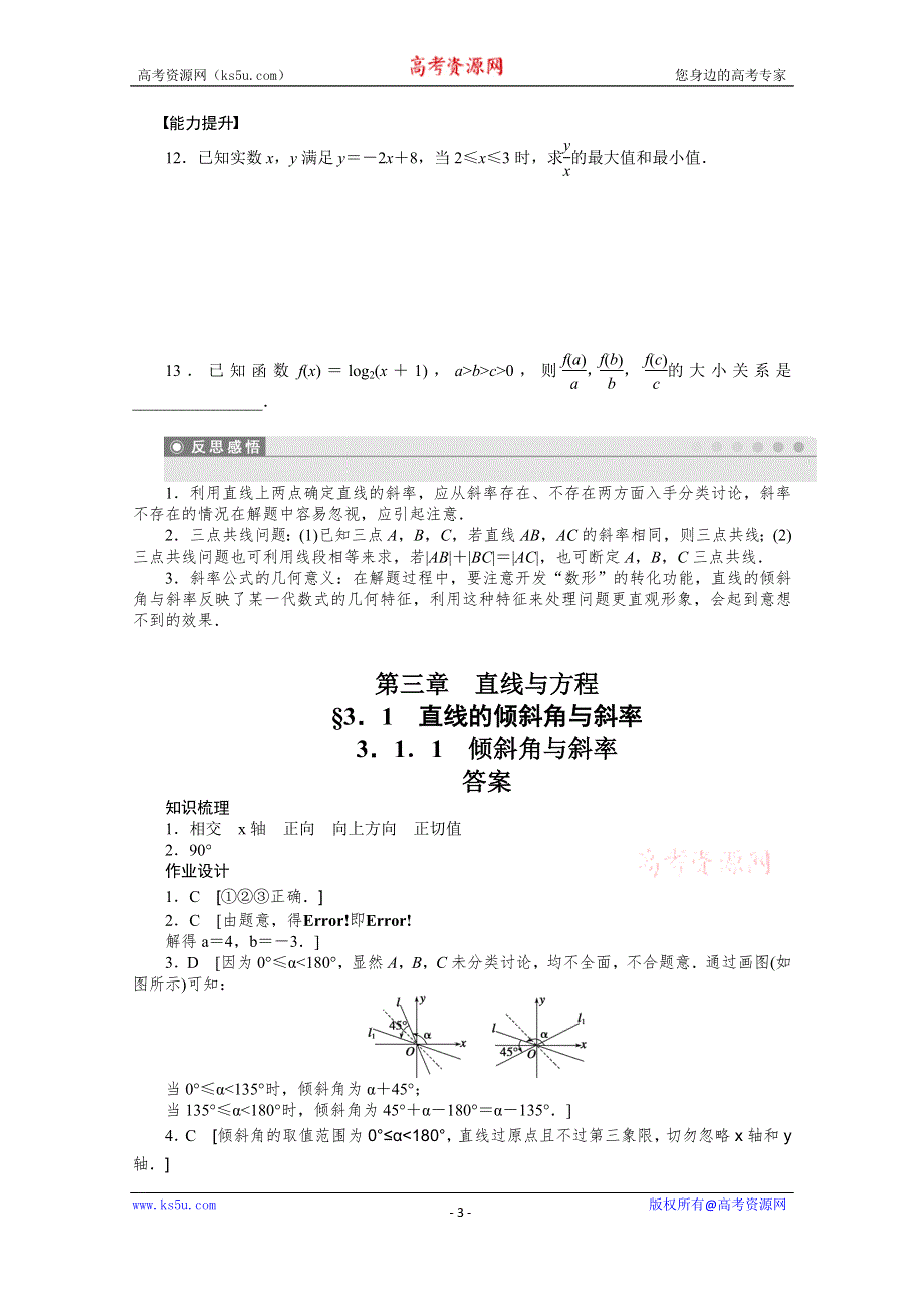 《学案导学与随堂笔记》2015-2016学年人教A版必修二数学《课时作业与单元检测》第3章 直线与方程 3.1.1.docx_第3页