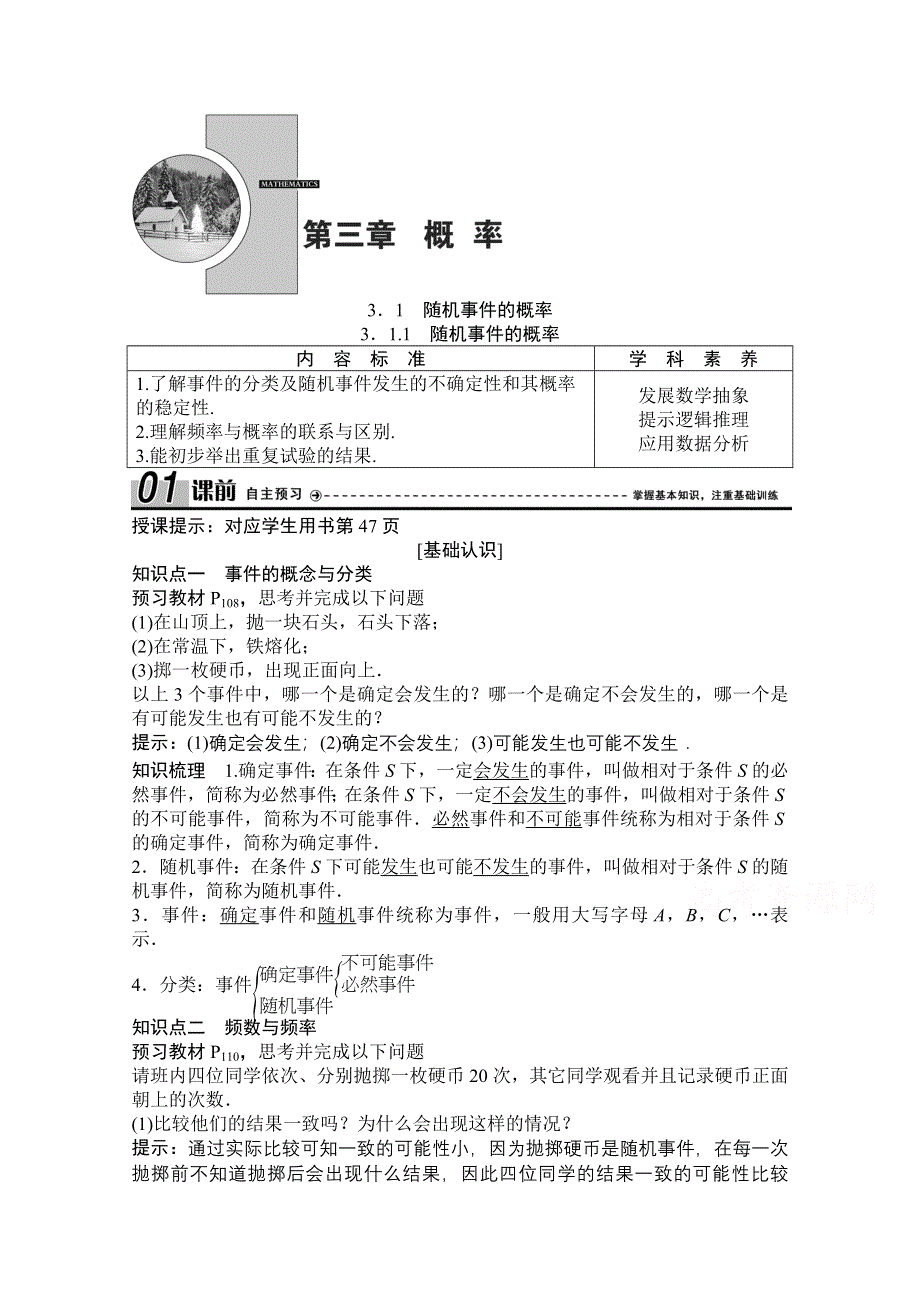 2020-2021学年人教版数学必修3配套学案：3-1-1　随机事件的概率 WORD版含解析.doc_第1页