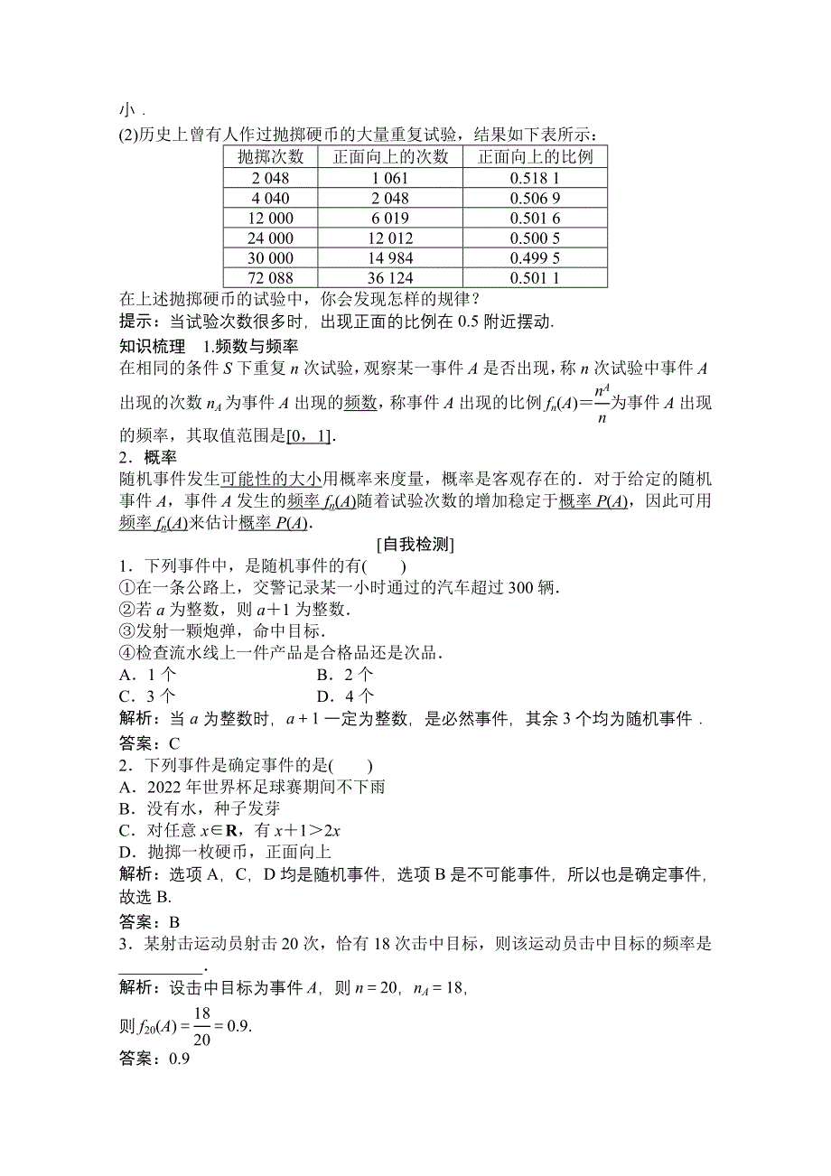 2020-2021学年人教版数学必修3配套学案：3-1-1　随机事件的概率 WORD版含解析.doc_第2页