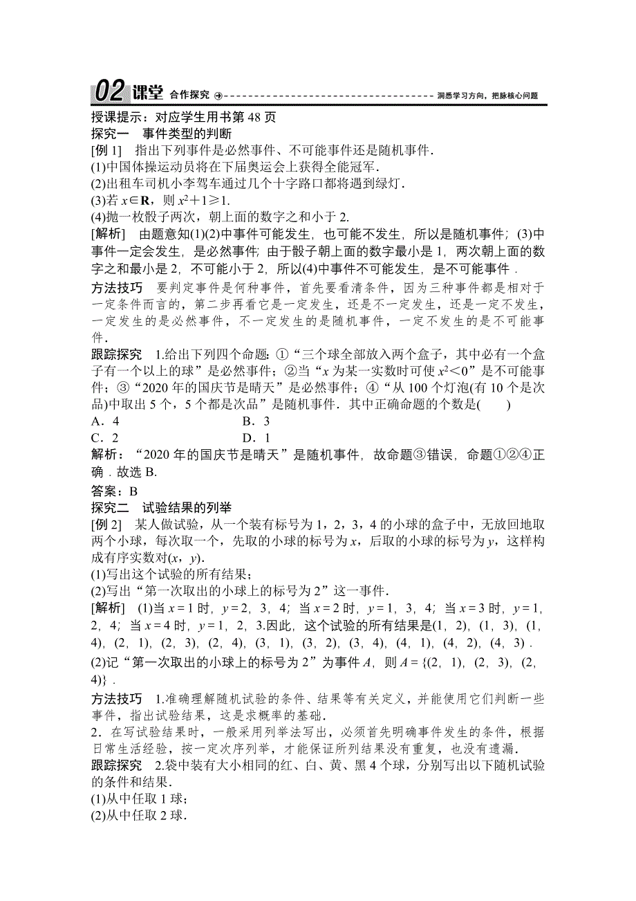 2020-2021学年人教版数学必修3配套学案：3-1-1　随机事件的概率 WORD版含解析.doc_第3页