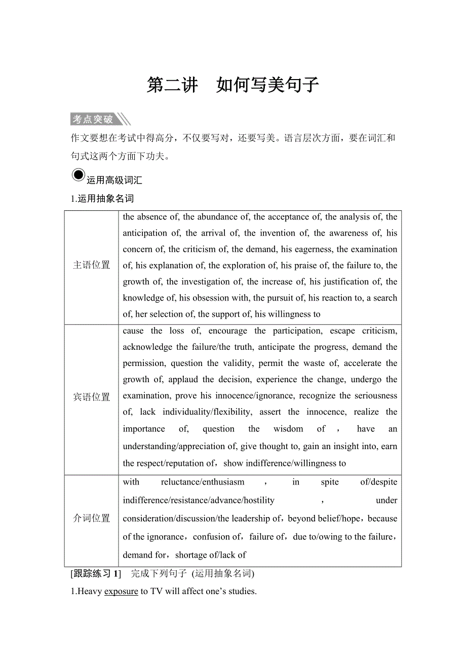 2020届江苏高考英语二轮复习专题突破（教师用书）：专题五 书面表达第二讲 如何写美句子 WORD版含答案.doc_第1页