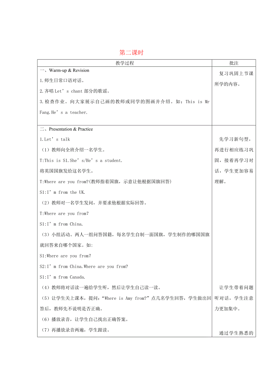 2022三年级英语下册 Unit 1 Welcome back to school Part B第2课时教案 人教PEP.doc_第1页