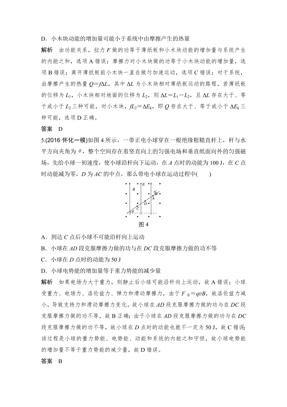 《创新设计》2017届高考物理二轮复习（江苏专用）提升训练：专题二 第1讲功能关系的应用 WORD版含解析.doc_第3页