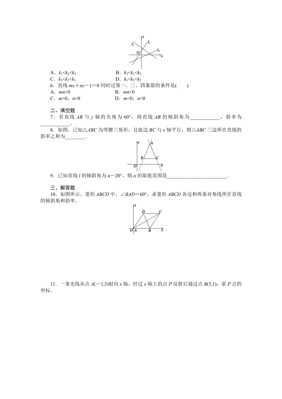 《学案导学与随堂笔记》2015-2016学年人教A版必修二数学《课时作业与单元检测》第3章 直线与方程 3.docx_第2页