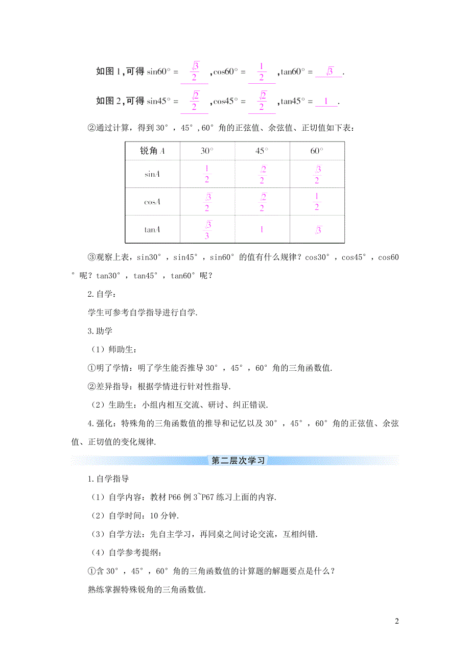 人教九下第28章锐角三角函数28.1锐角三角函数28.1.3特殊角的三角函数值学案.doc_第2页