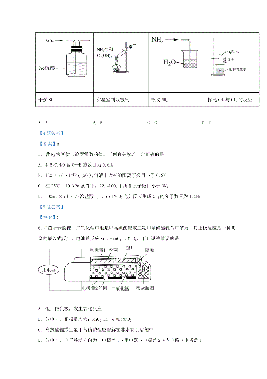 四川省德阳市2022届高三化学下学期第二次诊断（二模）试题.doc_第2页