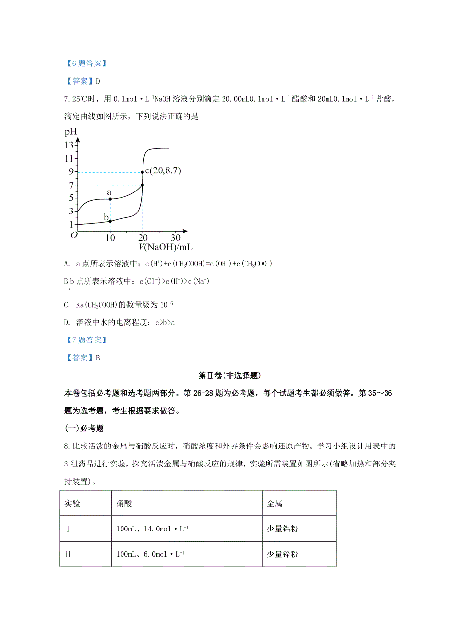 四川省德阳市2022届高三化学下学期第二次诊断（二模）试题.doc_第3页