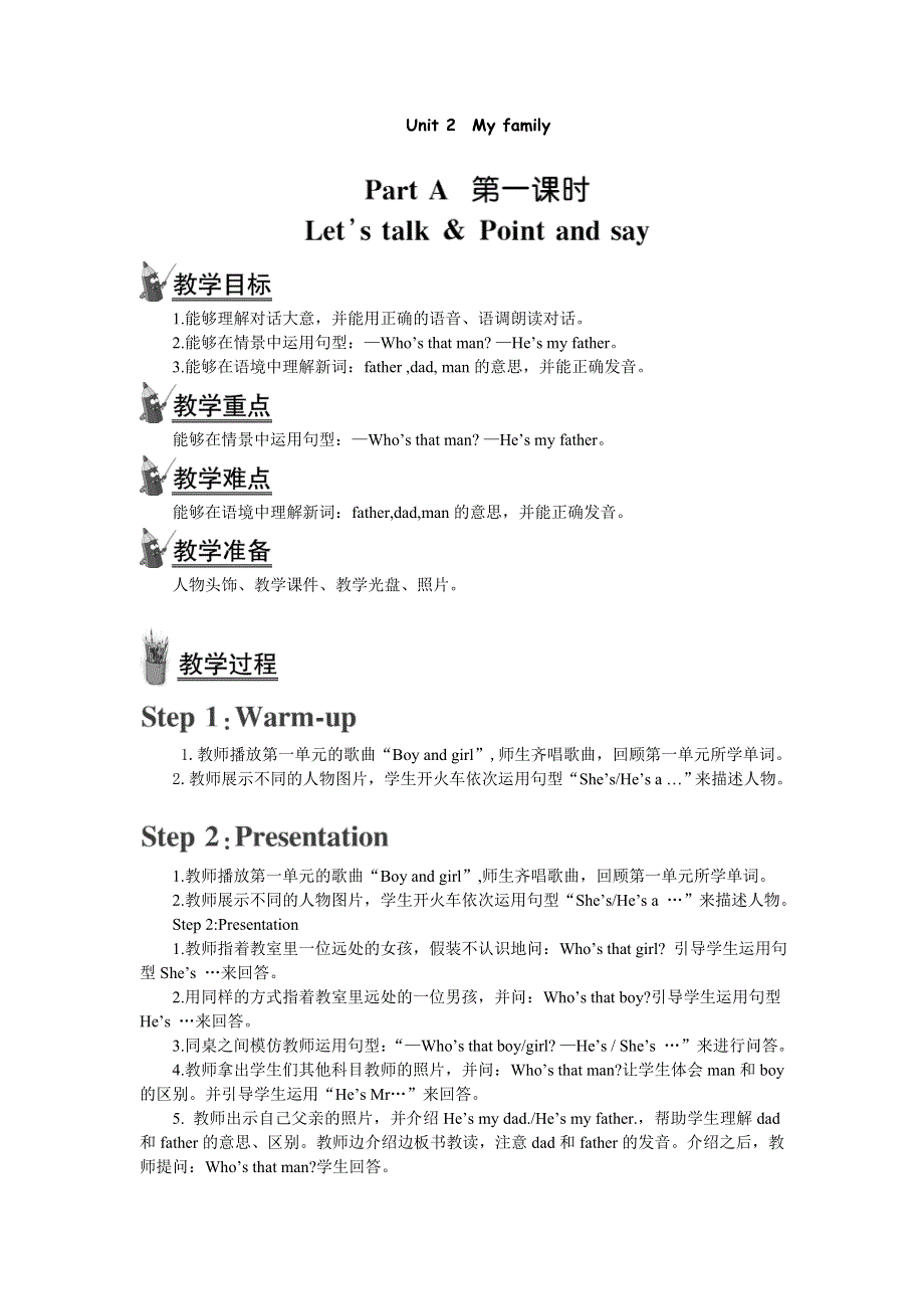 2022三年级英语下册 Unit 2 My family Part A 第一课时教案1 人教PEP.doc_第1页