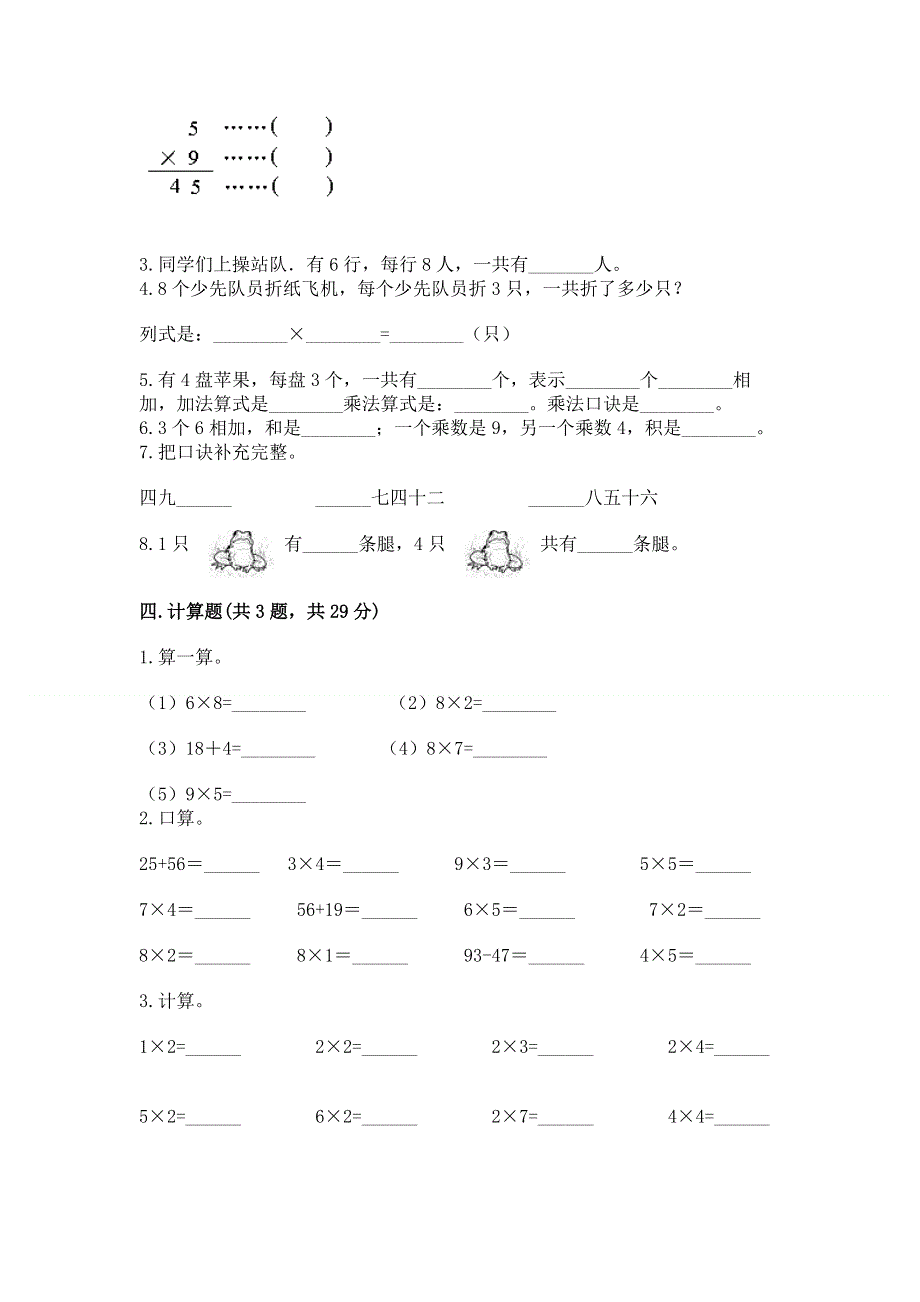 小学数学二年级《表内乘法》练习题附完整答案（夺冠系列）.docx_第2页