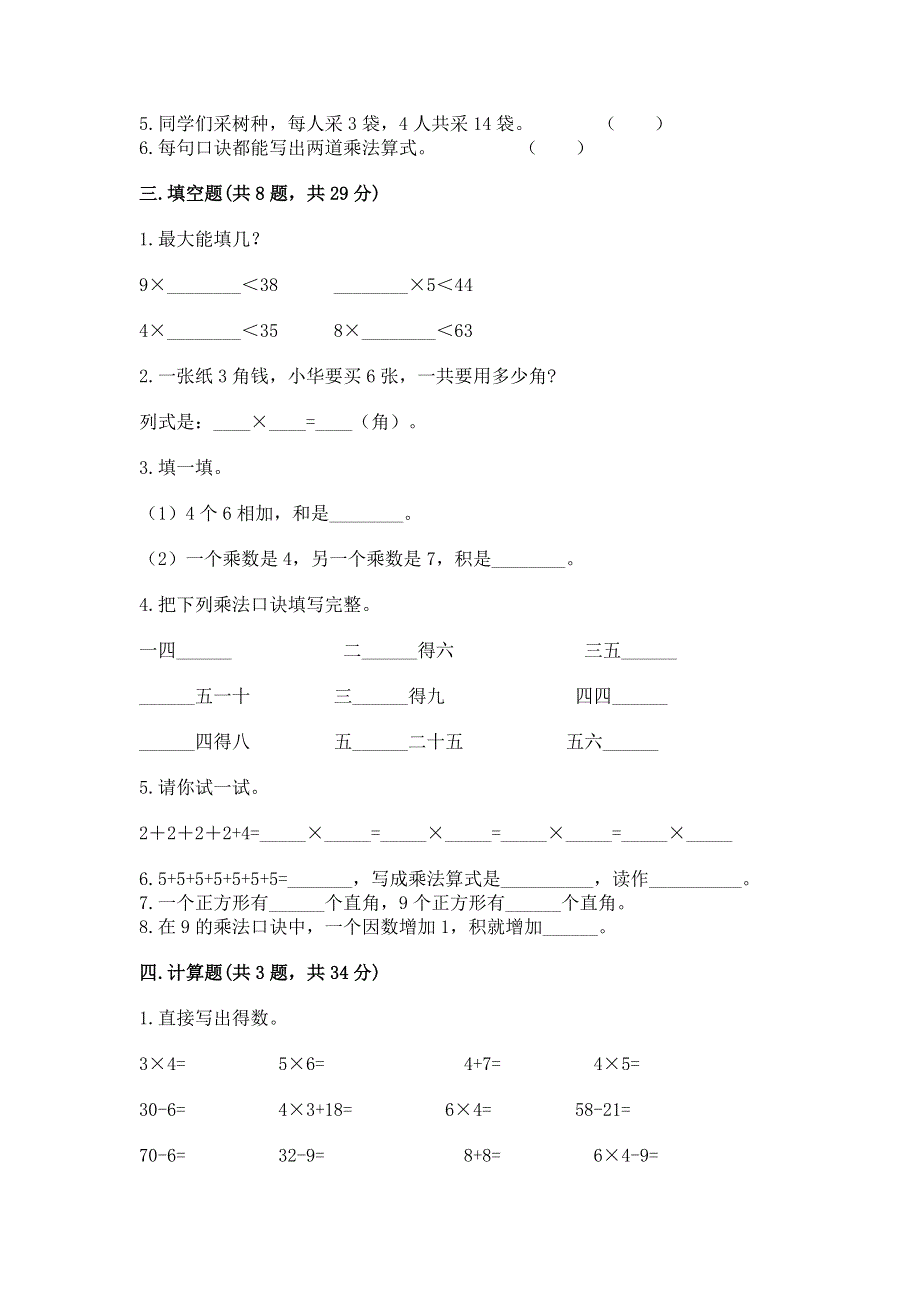 小学数学二年级《表内乘法》练习题附答案.docx_第2页