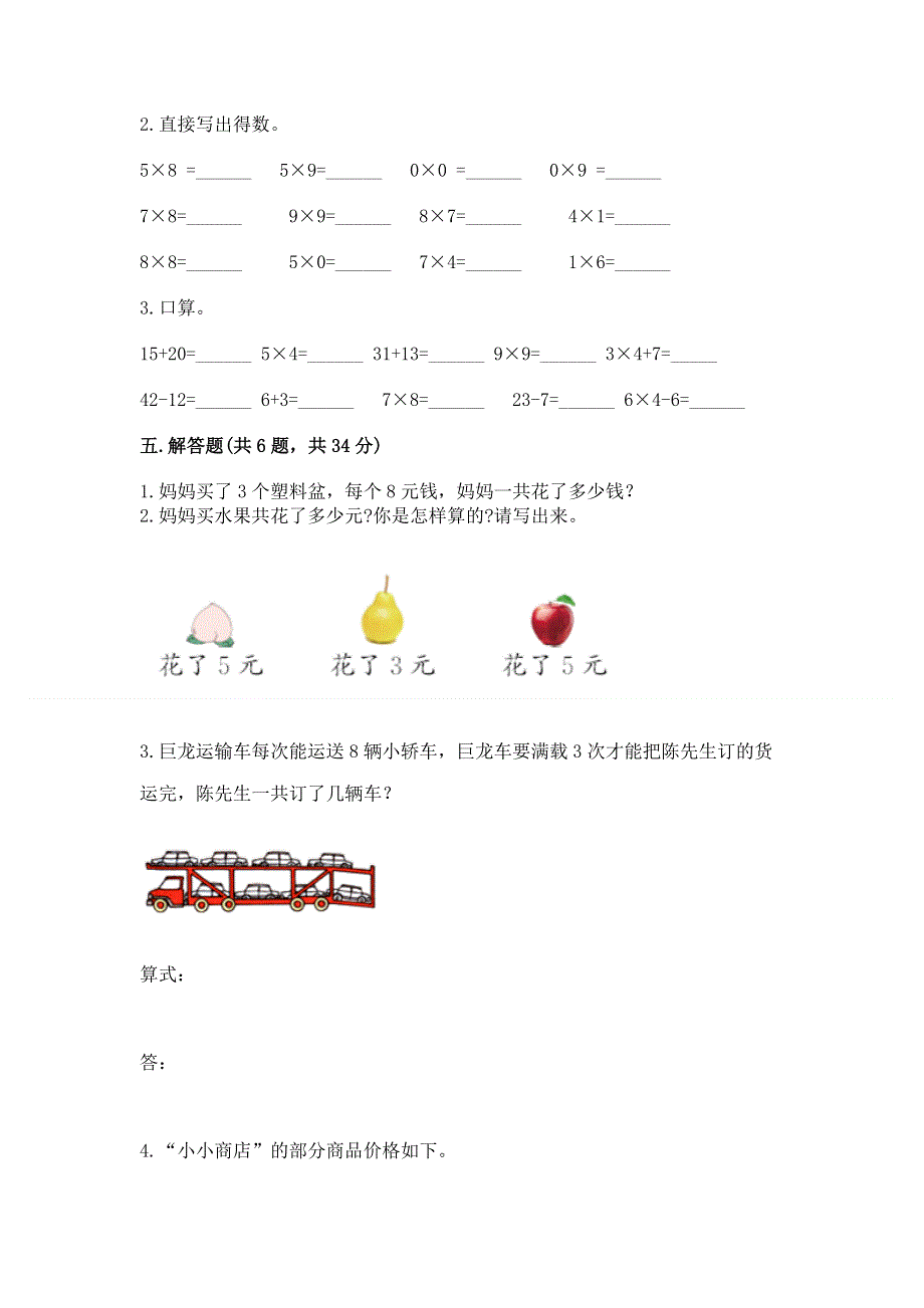 小学数学二年级《表内乘法》练习题附答案.docx_第3页