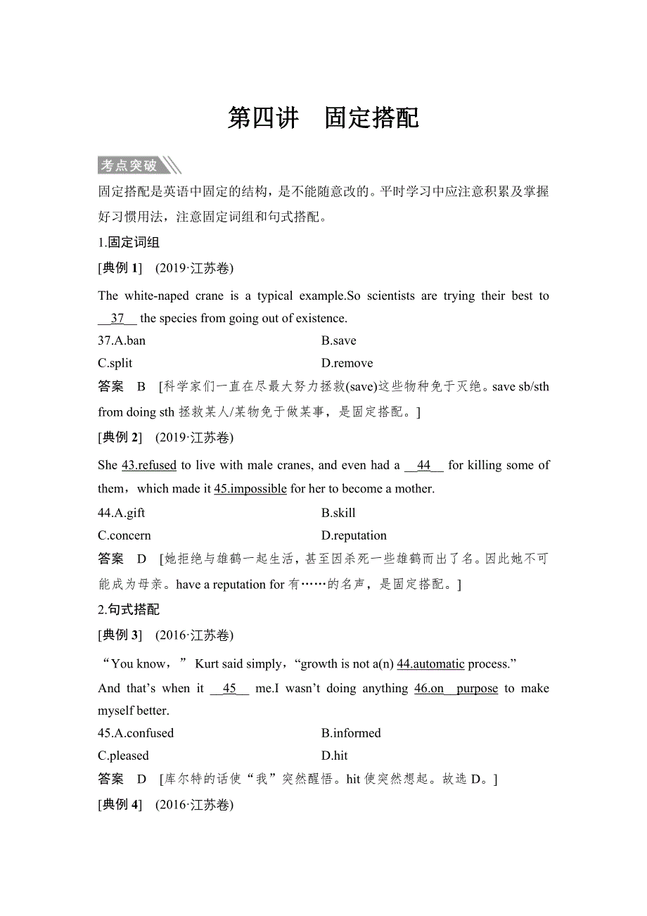 2020届江苏高考英语二轮复习专题突破（教师用书）：专题二 完形填空第四讲 固定搭配 WORD版含答案.doc_第1页