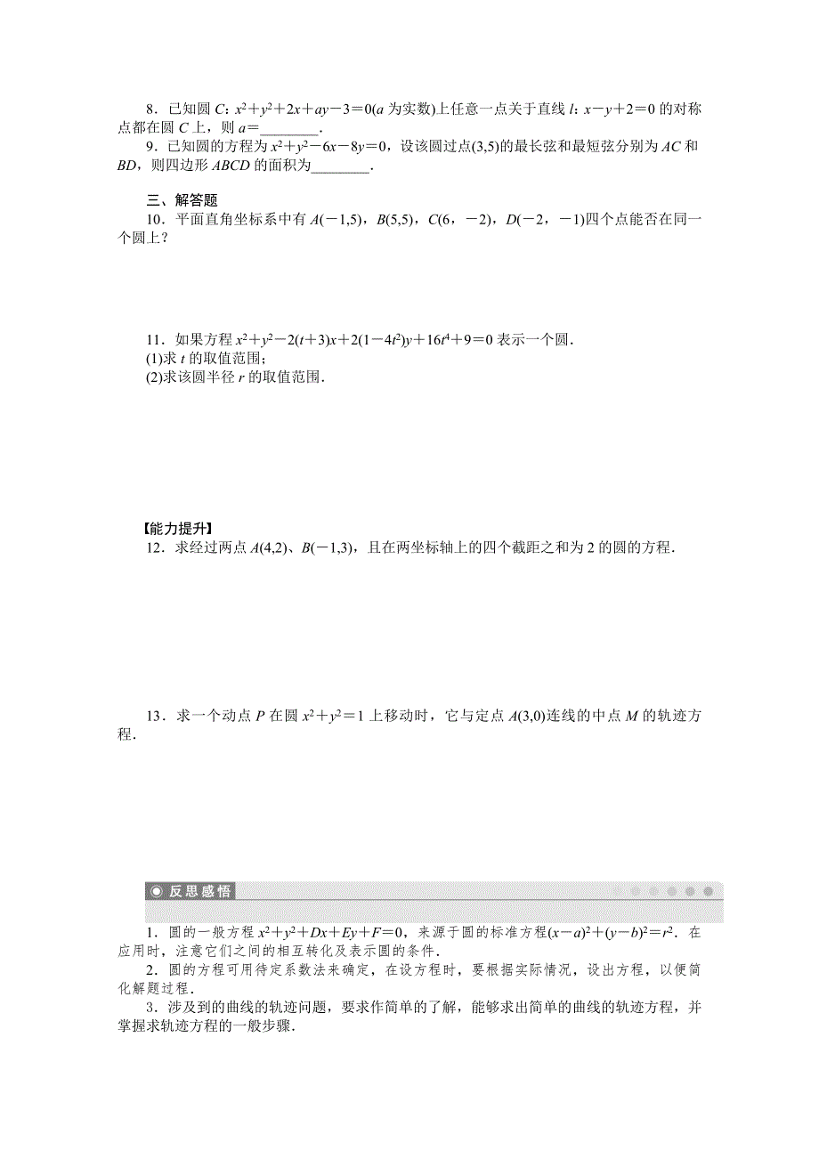 《学案导学与随堂笔记》2015-2016学年人教A版必修二数学《课时作业与单元检测》第4章圆与方程 4.docx_第2页