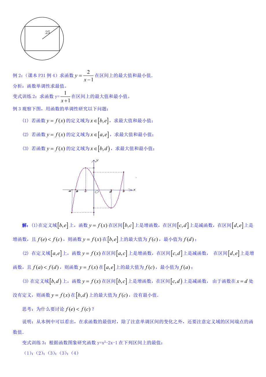 2015秋人教版高中数学必修一教案 1.3.1(2)函数的最大(小)值.DOC_第2页