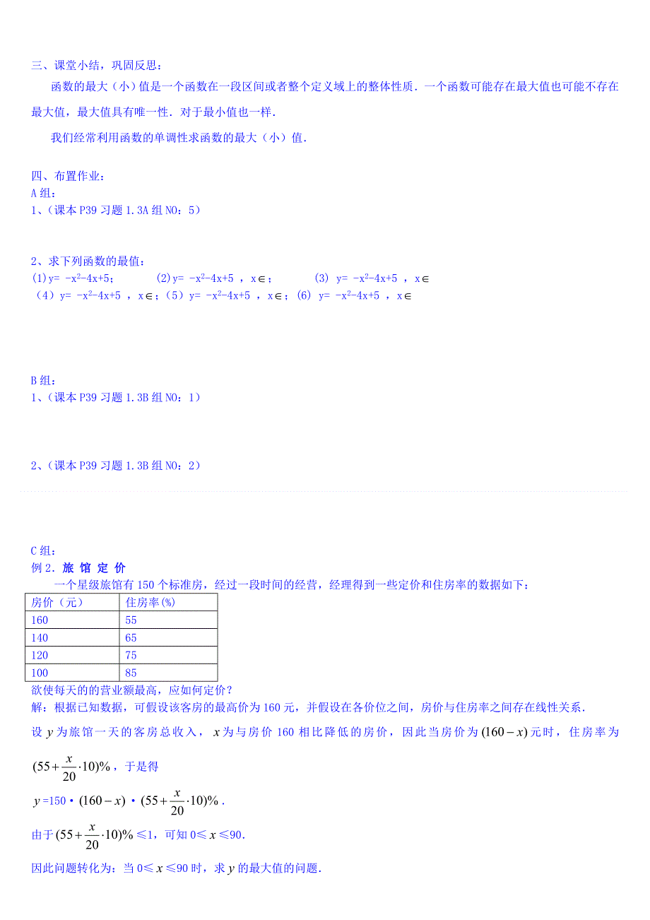 2015秋人教版高中数学必修一教案 1.3.1(2)函数的最大(小)值.DOC_第3页