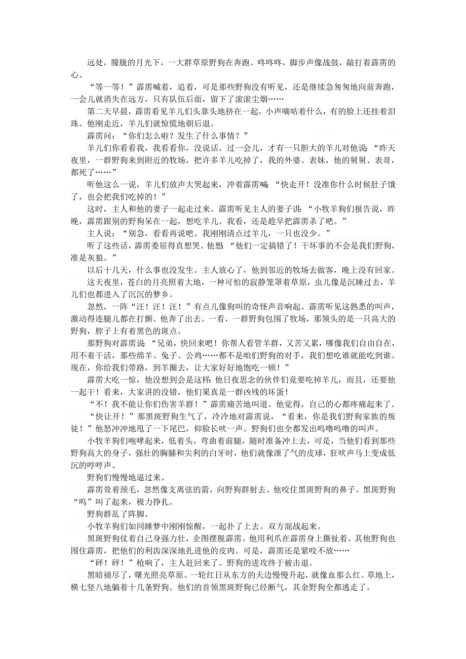 2021二年级语文上册 课文4 14我要的是葫芦类文 新人教版.doc_第2页