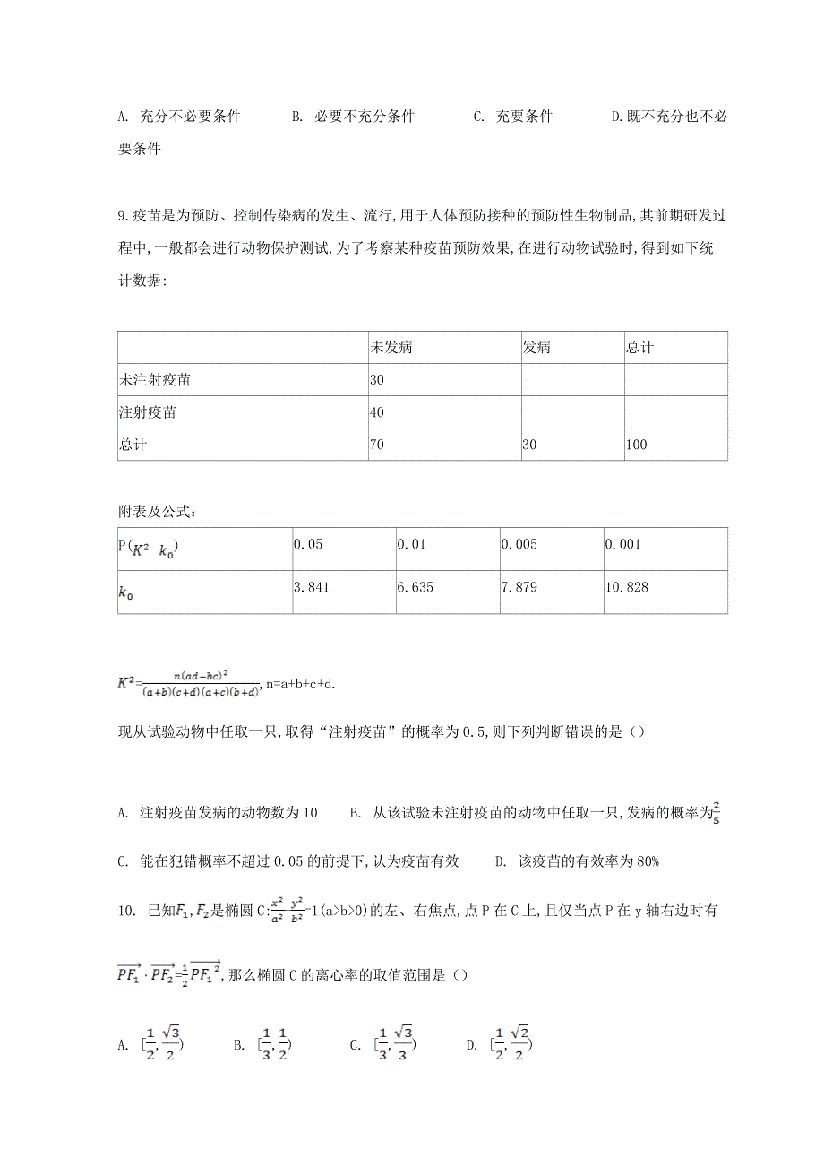 四川省德阳市2022届高三数学下学期第二次诊断（二模）试题 理.doc_第2页