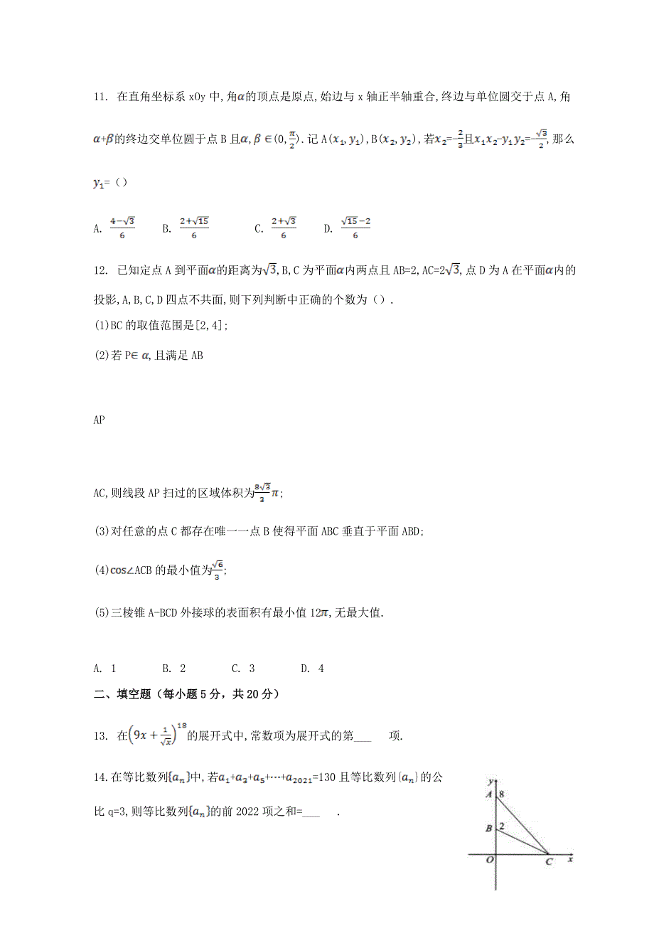 四川省德阳市2022届高三数学下学期第二次诊断（二模）试题 理.doc_第3页