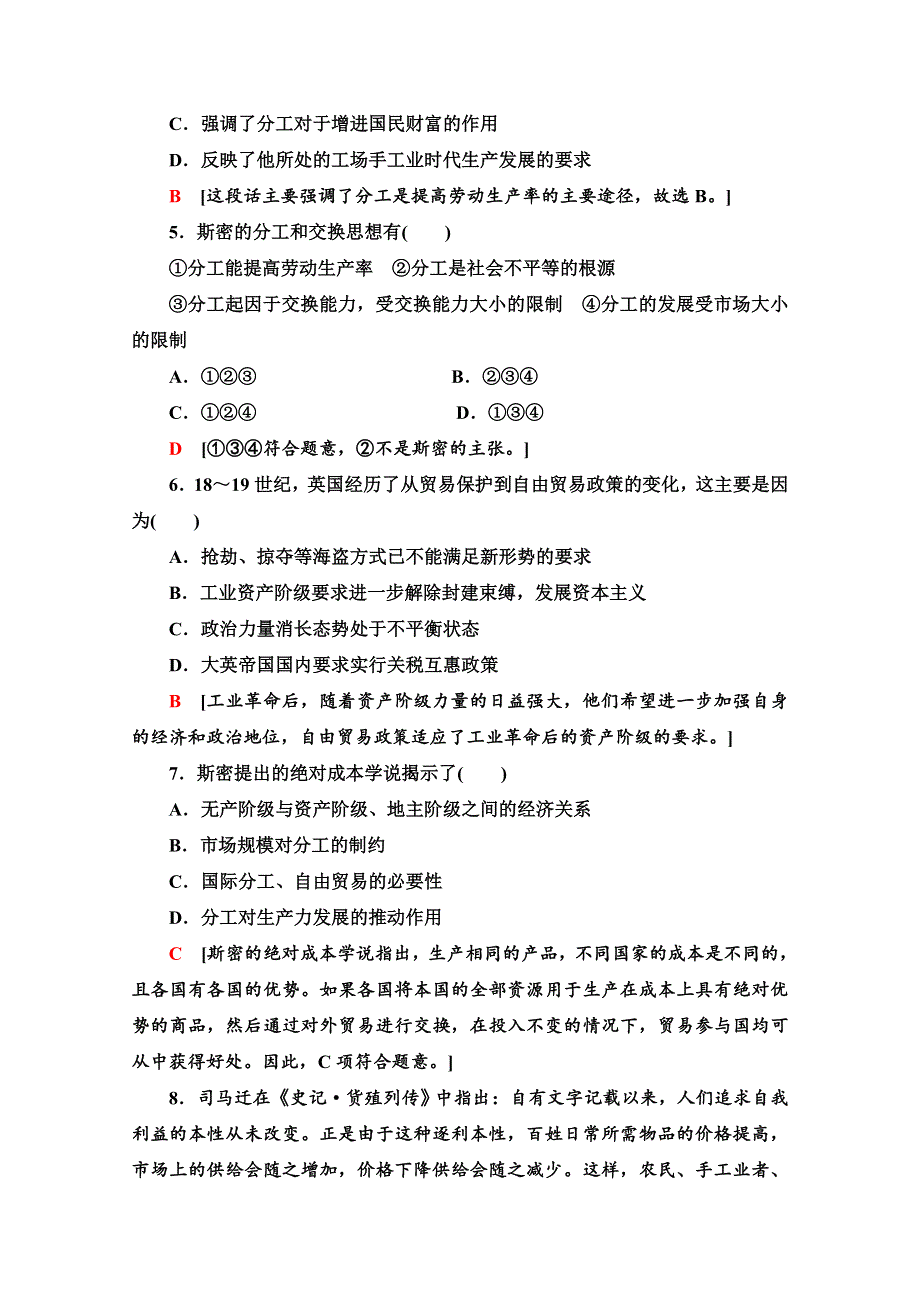 2020-2021学年人教版政治选修2课时分层作业：1-2斯密的政策主张 WORD版含解析.doc_第2页