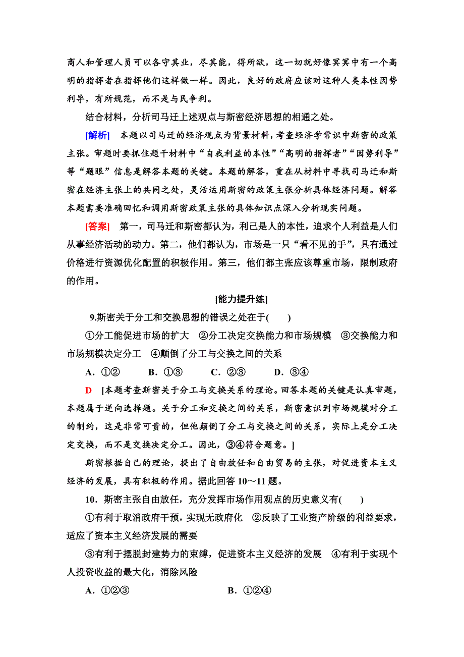 2020-2021学年人教版政治选修2课时分层作业：1-2斯密的政策主张 WORD版含解析.doc_第3页