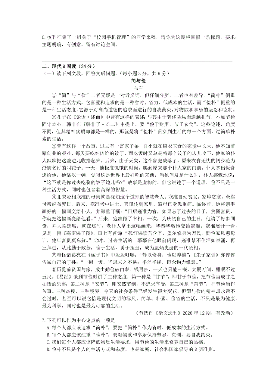 四川省德阳市2021年中考语文试题.doc_第2页