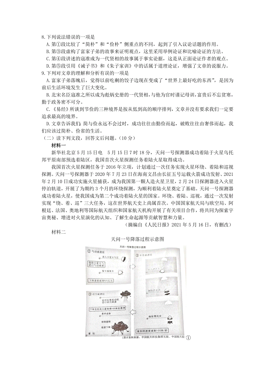 四川省德阳市2021年中考语文试题.doc_第3页