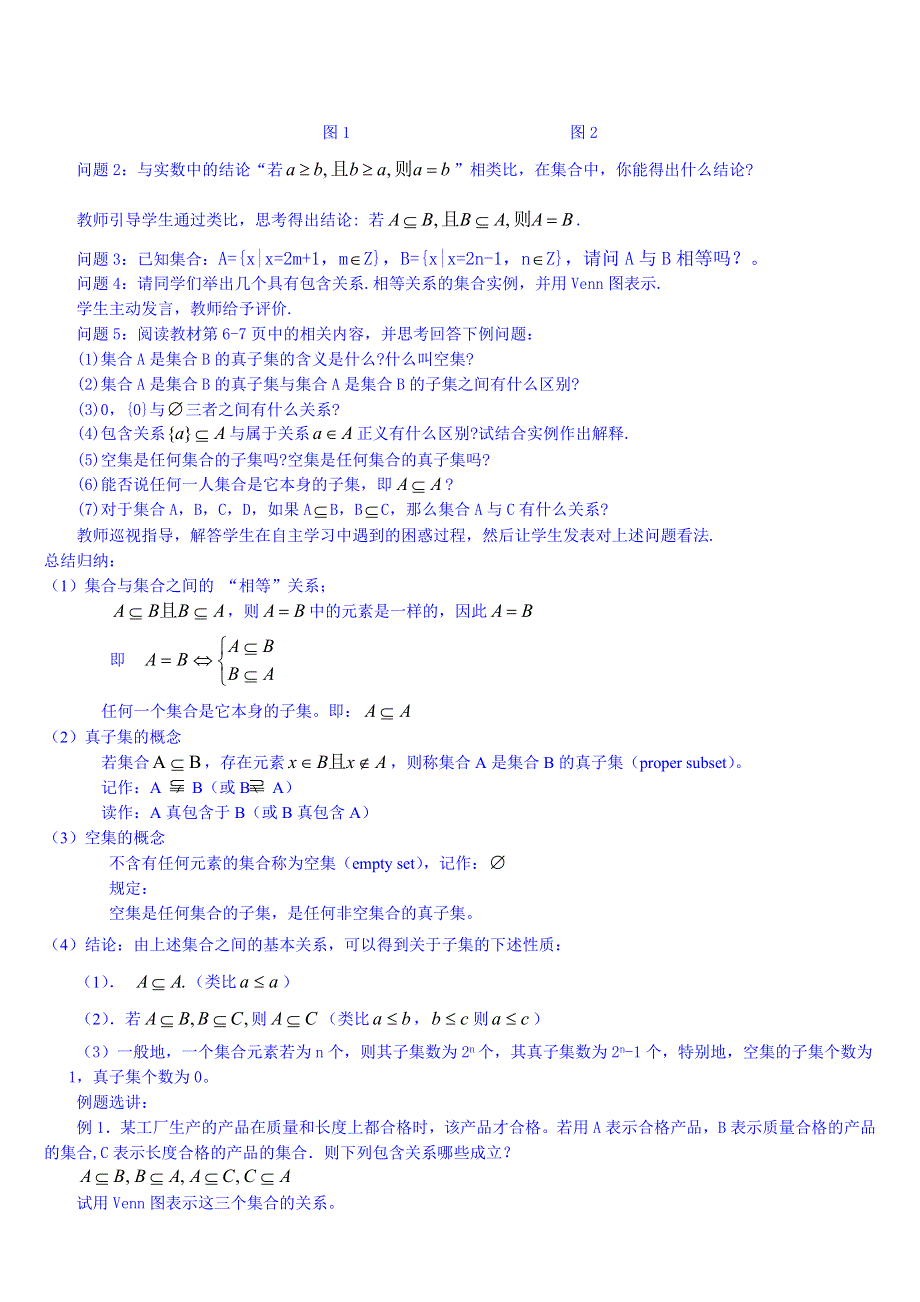 2015秋人教版高中数学必修一教案 1.doc_第2页