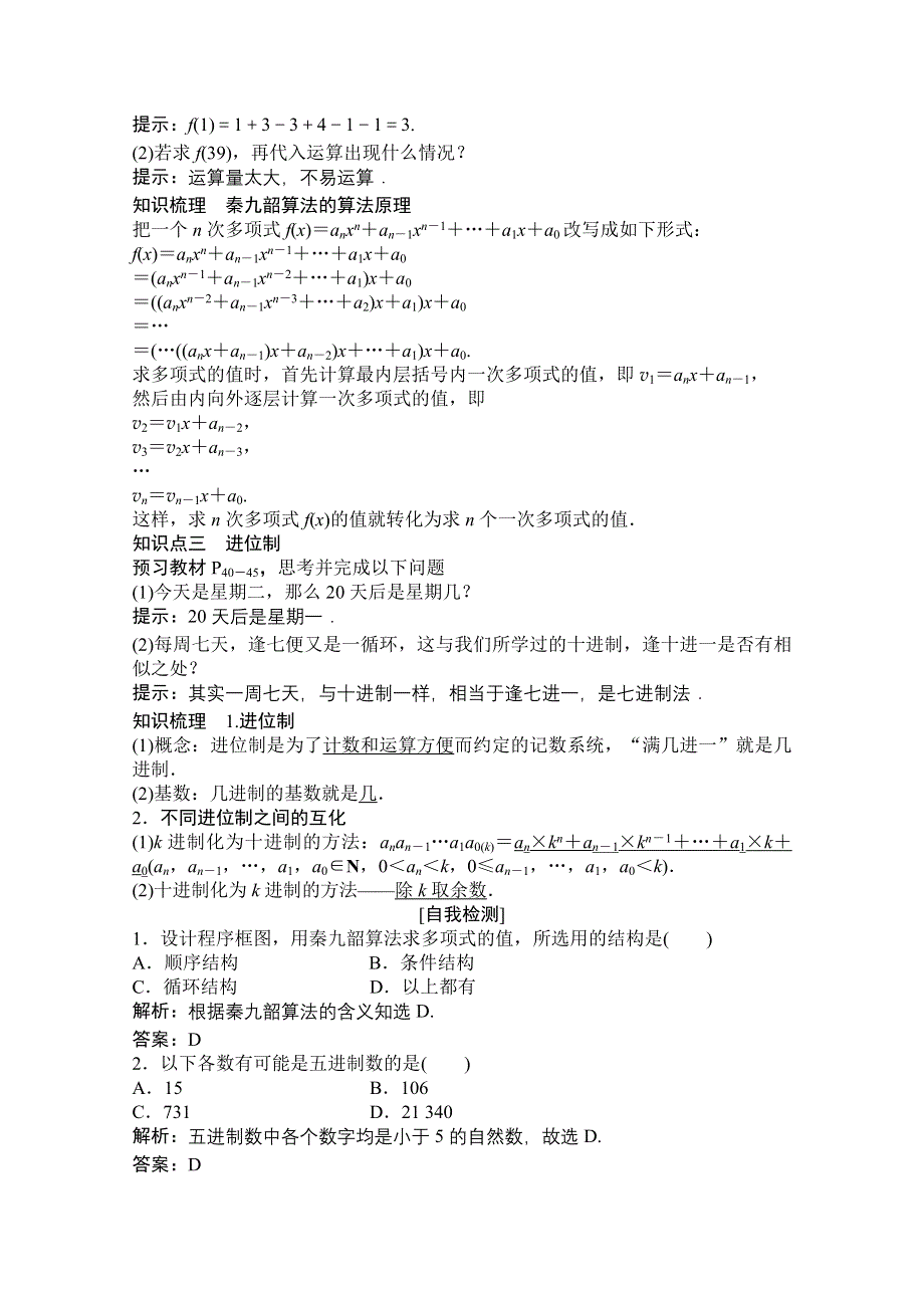 2020-2021学年人教版数学必修3配套学案：1-3　算法案例 WORD版含解析.doc_第2页