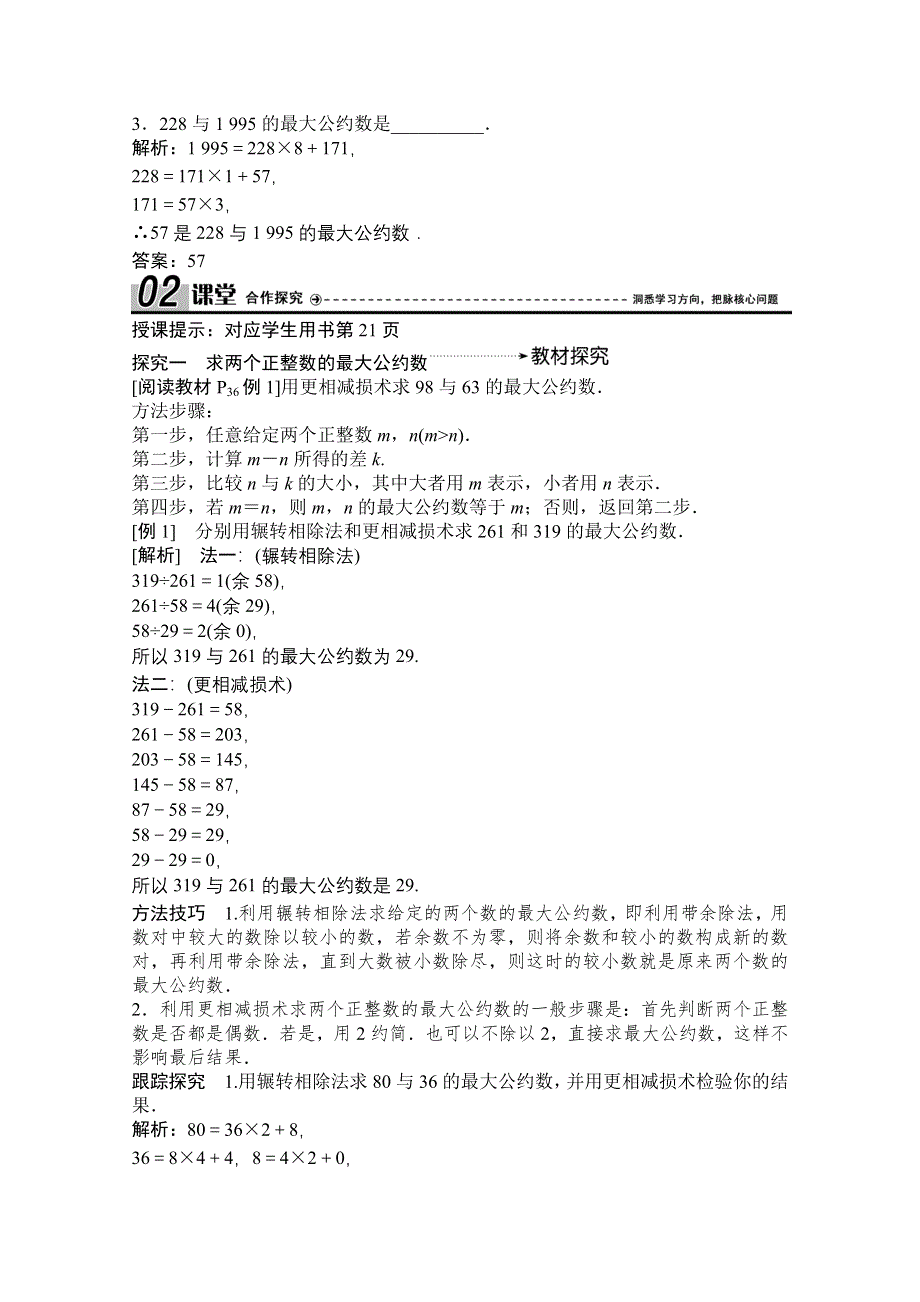 2020-2021学年人教版数学必修3配套学案：1-3　算法案例 WORD版含解析.doc_第3页