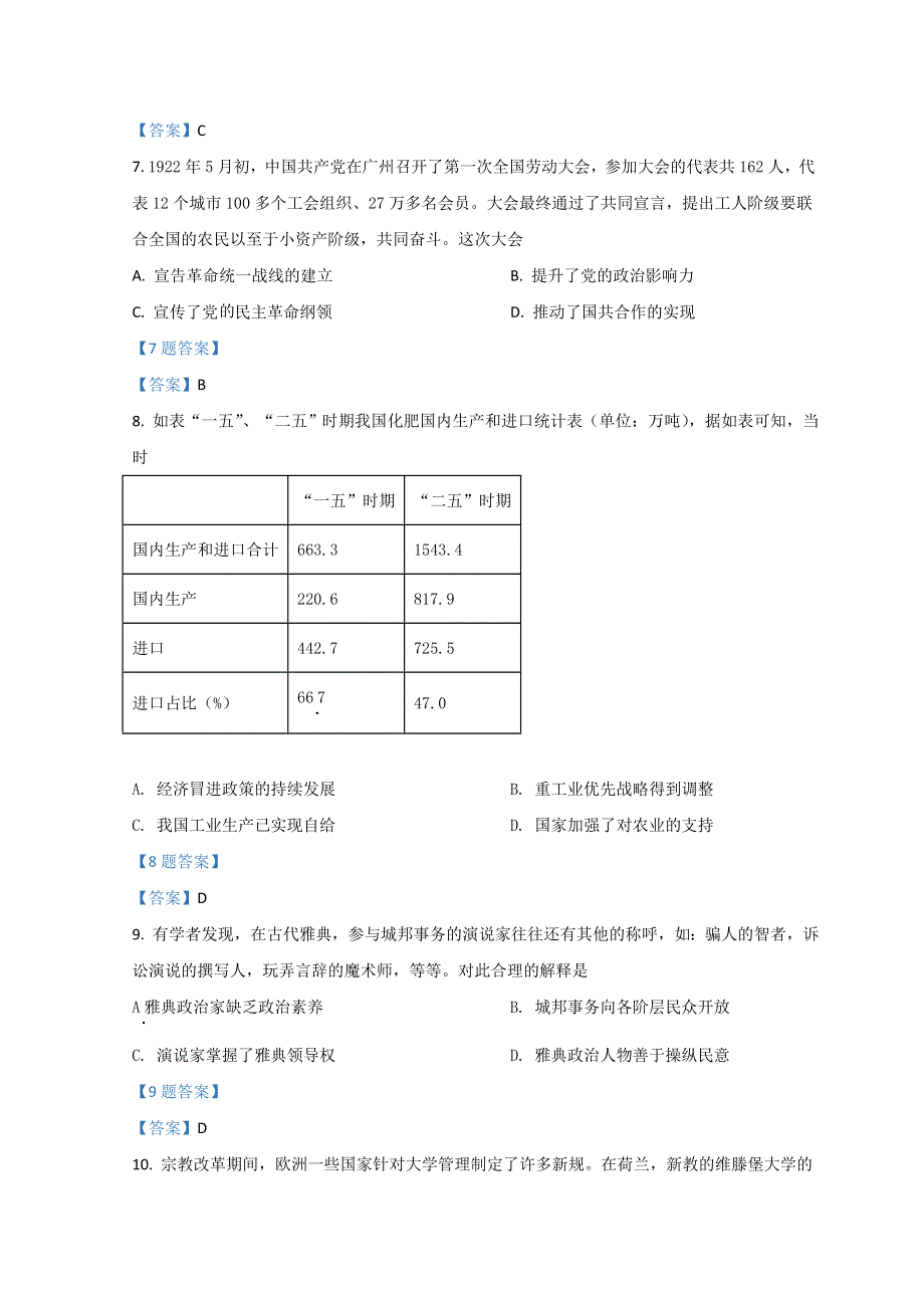 四川省德阳市2022届高三下学期第二次诊断试题（二模） 文综历史 WORD版含答案.doc_第3页