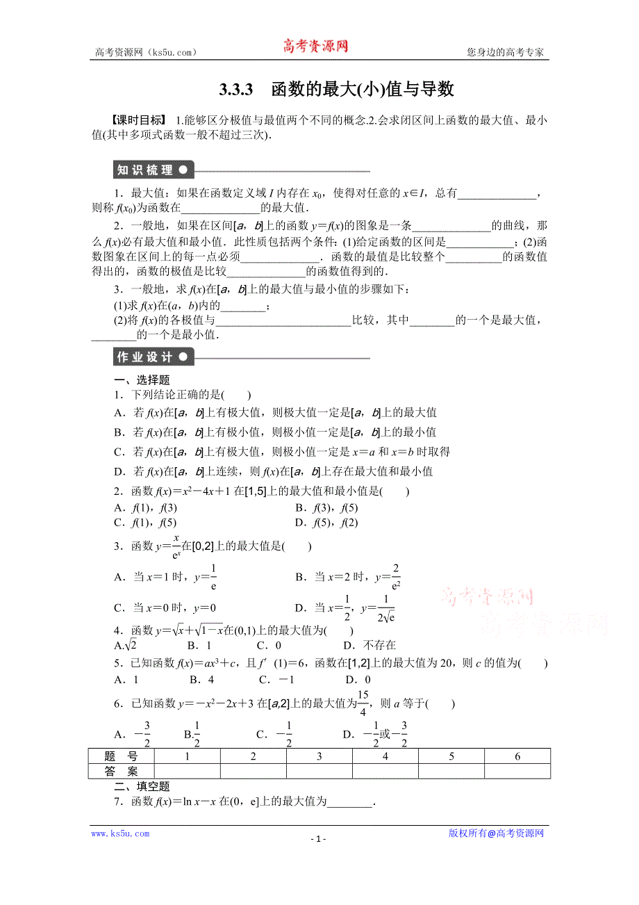 《学案导学与随堂笔记》2015-2016学年人教A版选修1-1数学《课时作业与单元检测》第三章 导数及其应用 3.3.3.docx_第1页