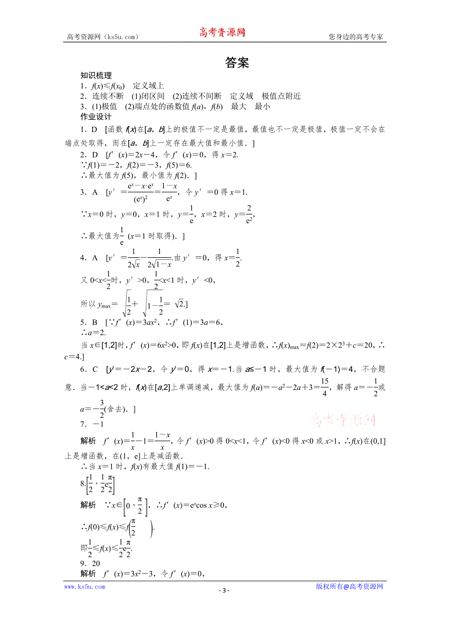 《学案导学与随堂笔记》2015-2016学年人教A版选修1-1数学《课时作业与单元检测》第三章 导数及其应用 3.3.3.docx_第3页