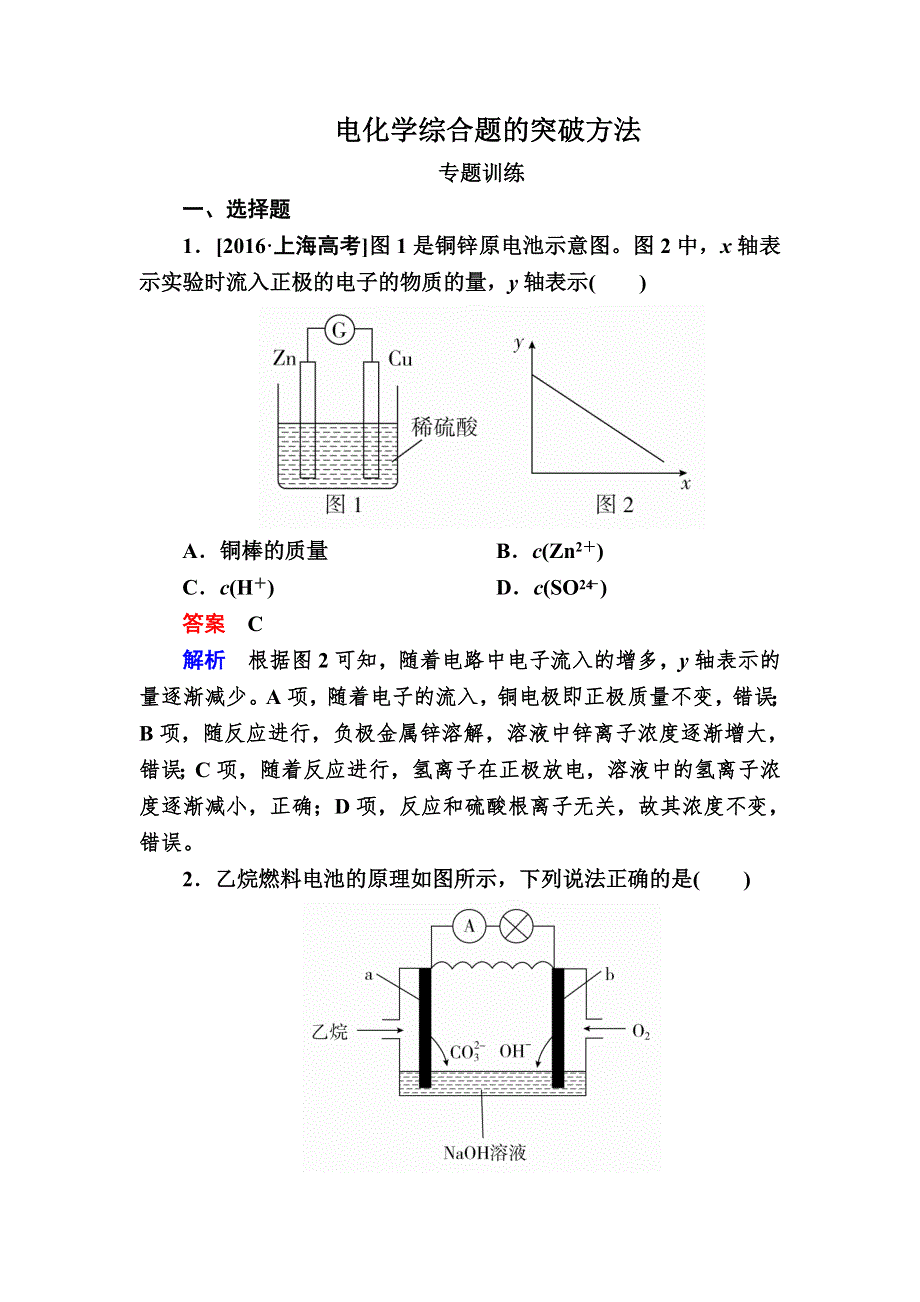 2018届高考化学大一轮复习检测：热点专题突破4A WORD版含解析.DOC_第1页