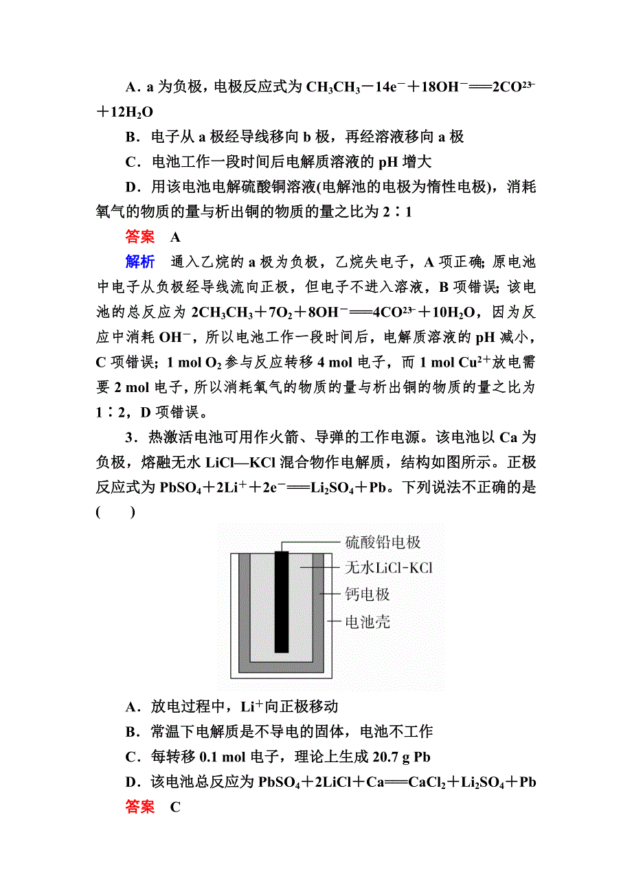 2018届高考化学大一轮复习检测：热点专题突破4A WORD版含解析.DOC_第2页