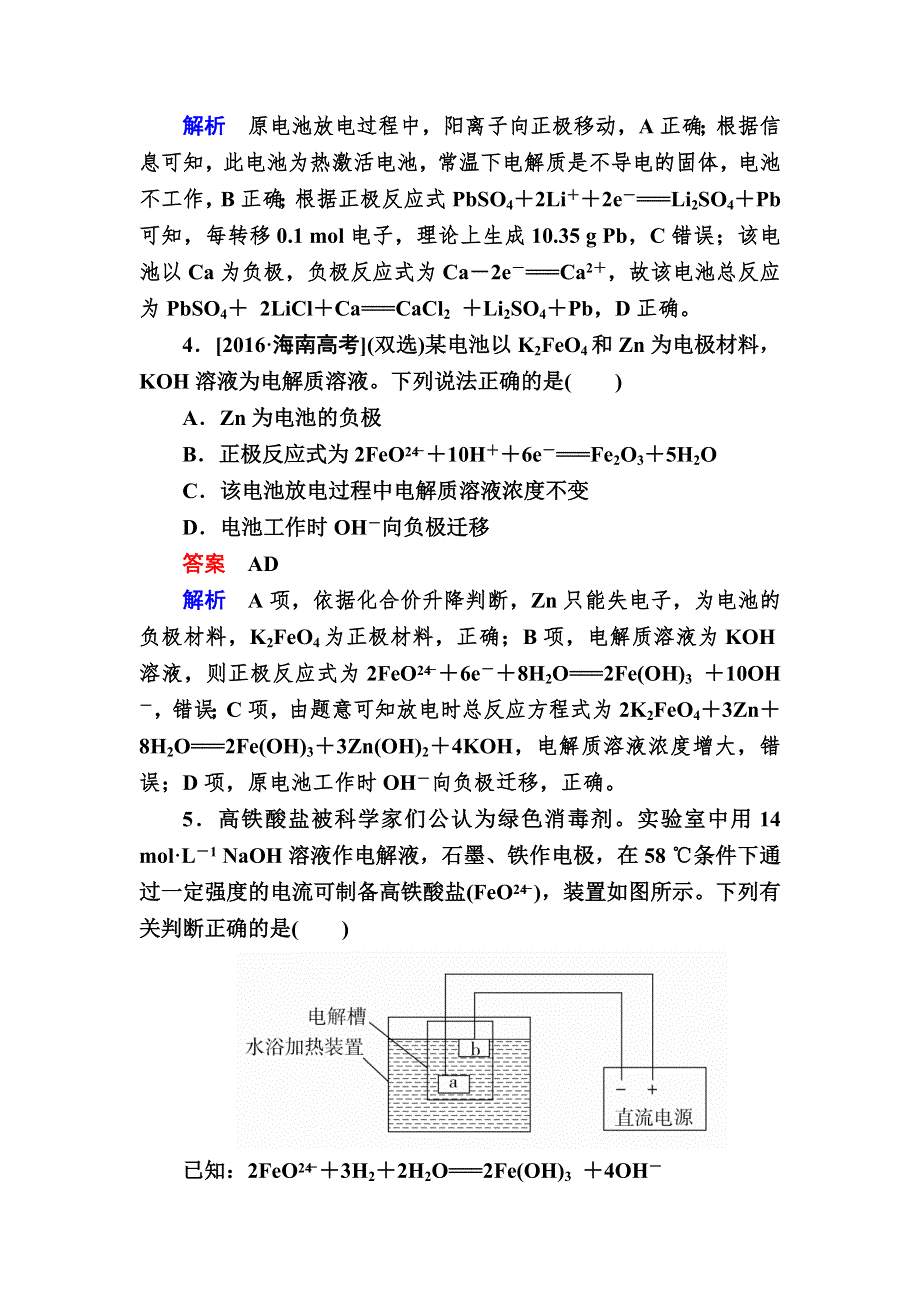 2018届高考化学大一轮复习检测：热点专题突破4A WORD版含解析.DOC_第3页