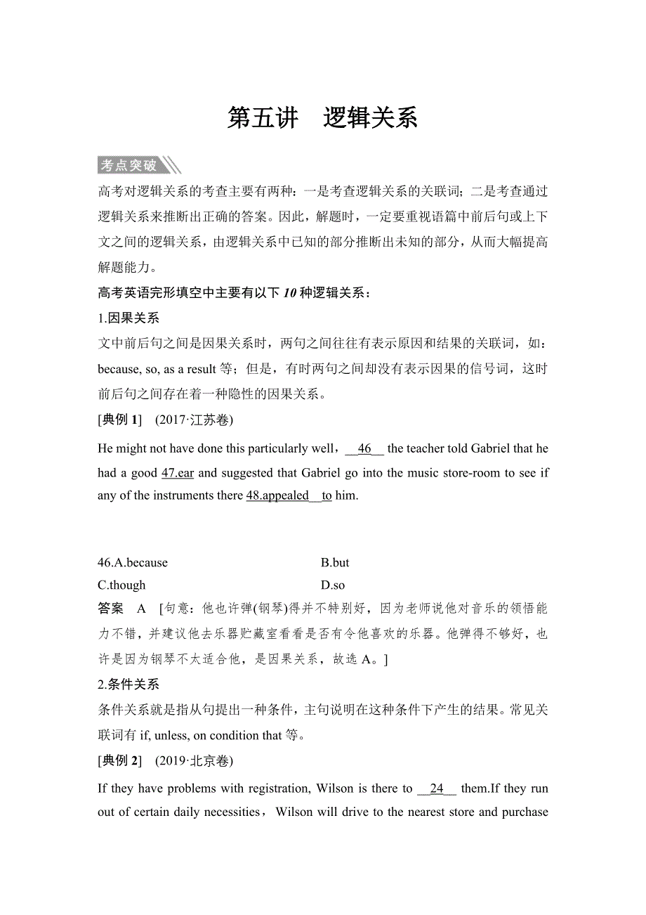 2020届江苏高考英语二轮复习专题突破（教师用书）：专题二 完形填空第五讲 逻辑关系 WORD版含答案.doc_第1页