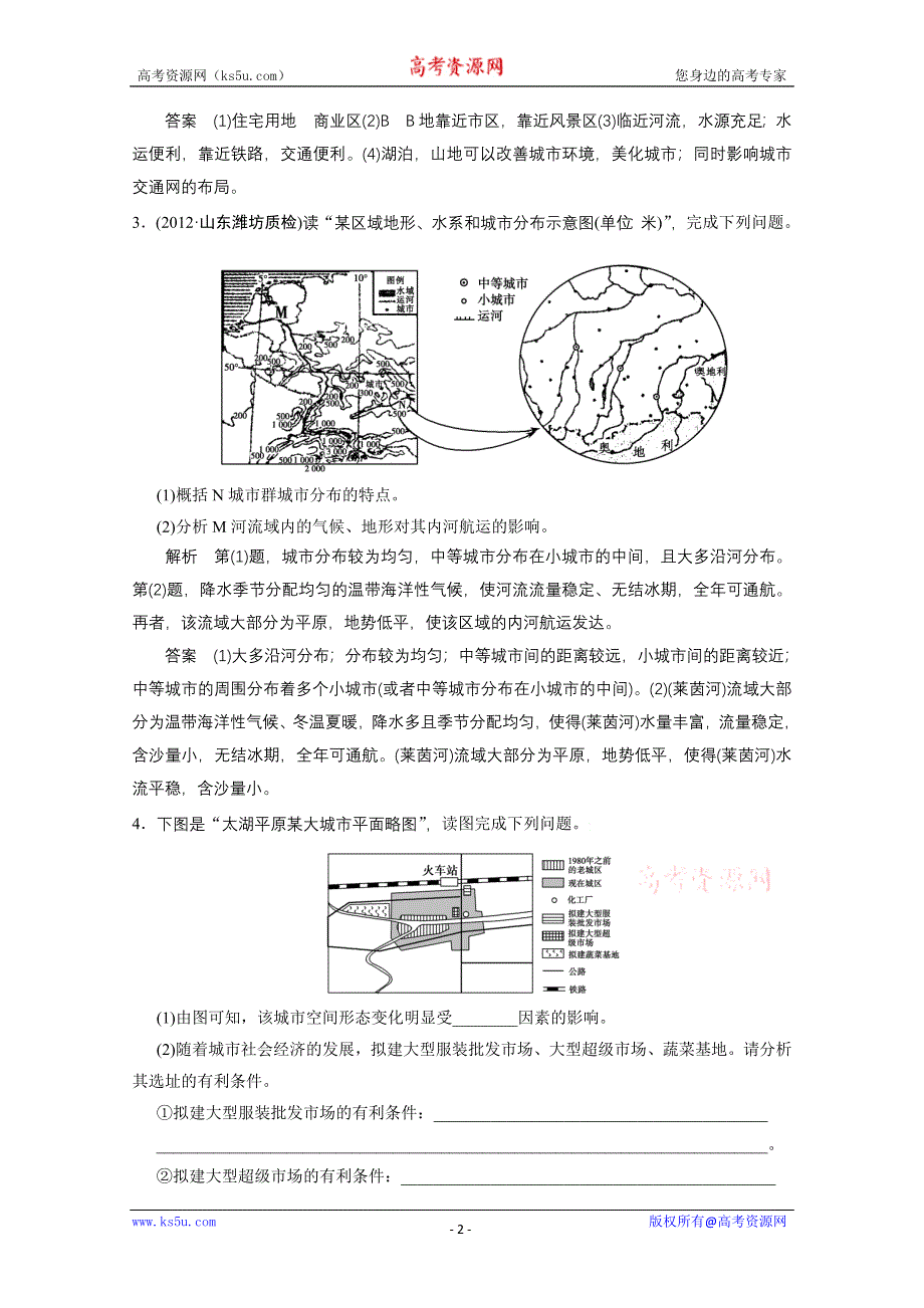 2013届高考地理总复习（第1轮）人教新课标版配套训练：选修4城乡规划.doc_第2页