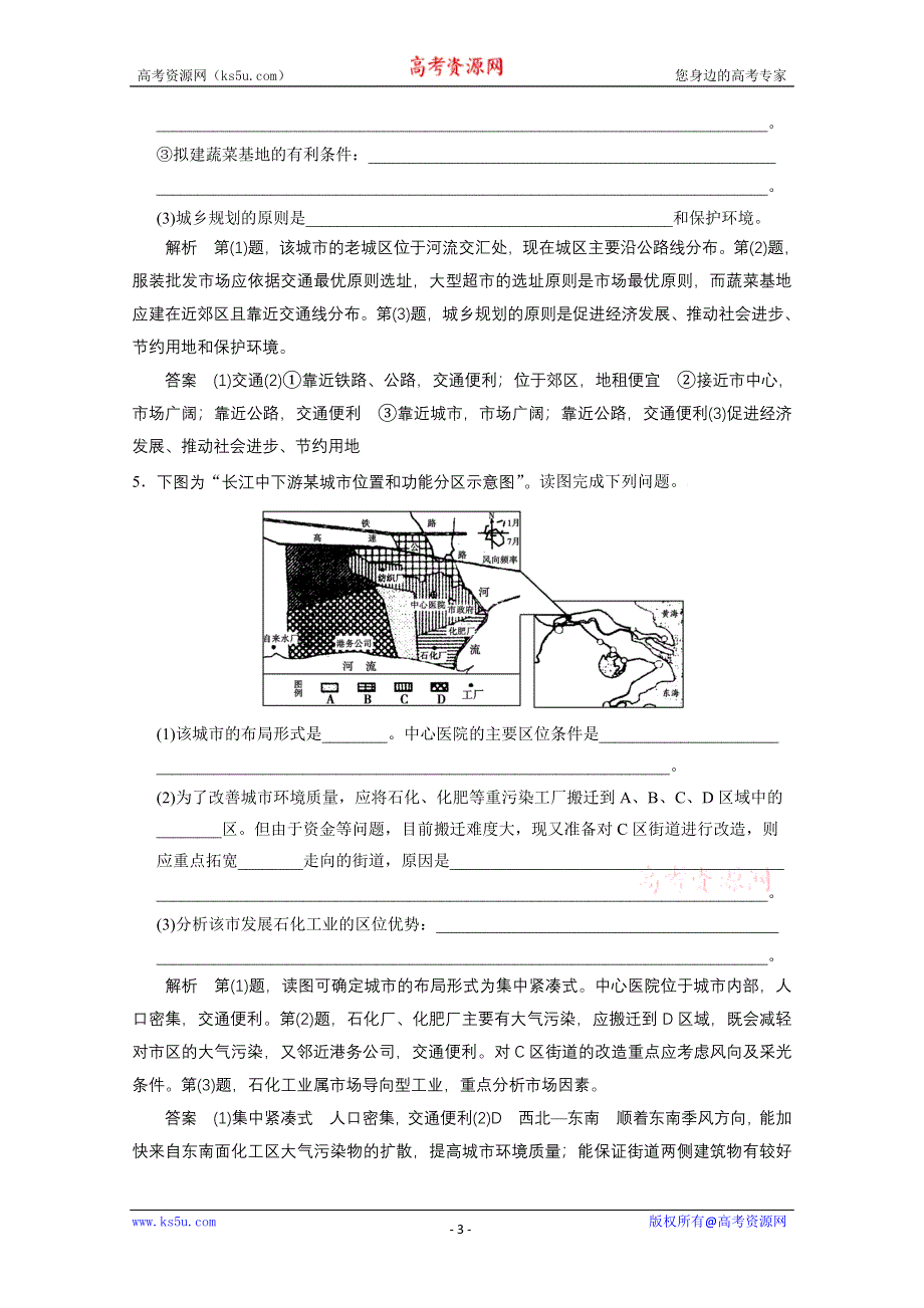 2013届高考地理总复习（第1轮）人教新课标版配套训练：选修4城乡规划.doc_第3页