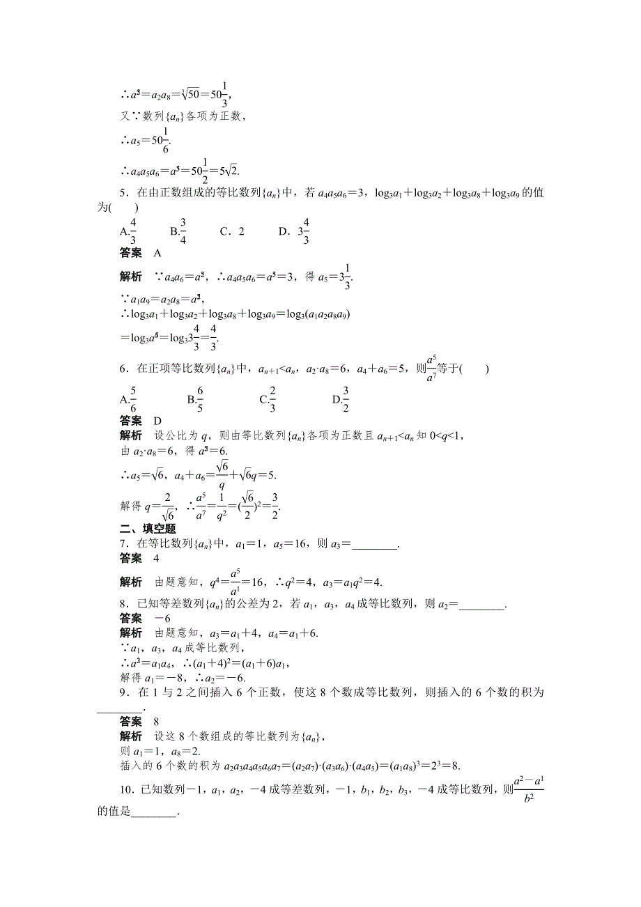 《学案导学与随堂笔记》2015-2016学年人教A版必修5数学《课时作业与单元检测》第2章 数列 2.4（二） .docx_第2页