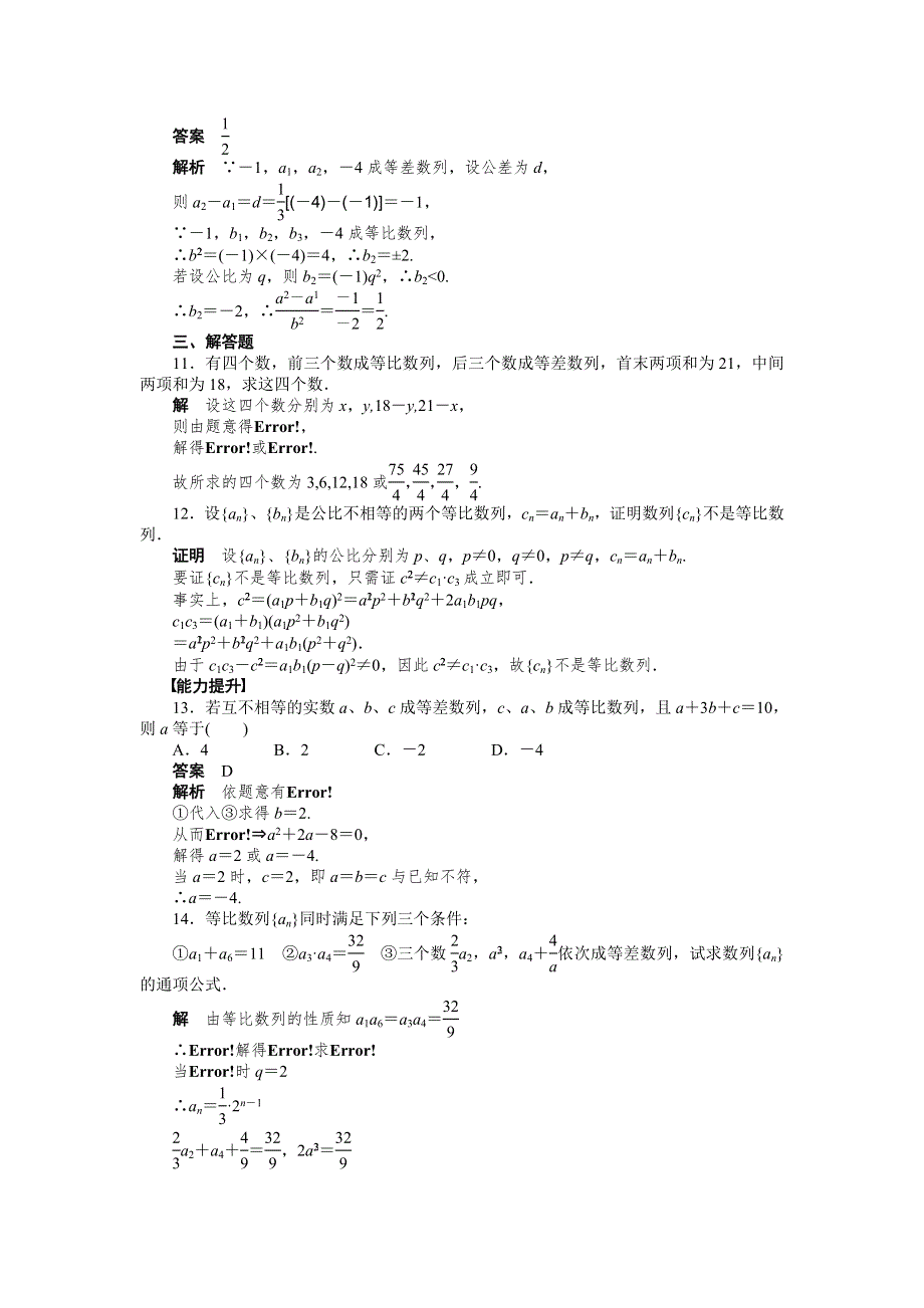 《学案导学与随堂笔记》2015-2016学年人教A版必修5数学《课时作业与单元检测》第2章 数列 2.4（二） .docx_第3页