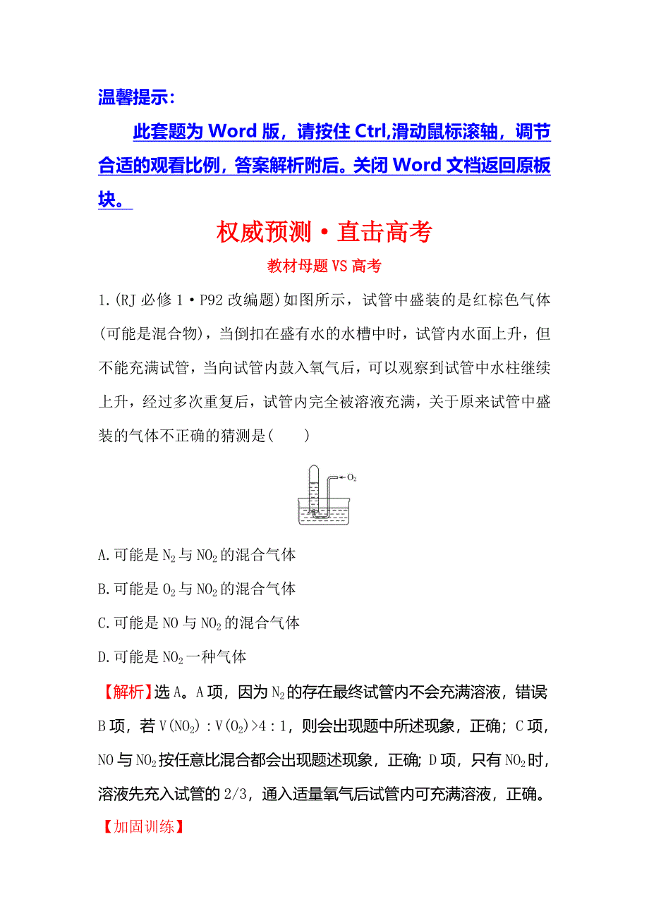 2018届高考化学大一轮复习权威预测&直击高考 第四章 非金属及其化合物4-4 WORD版含解析.doc_第1页