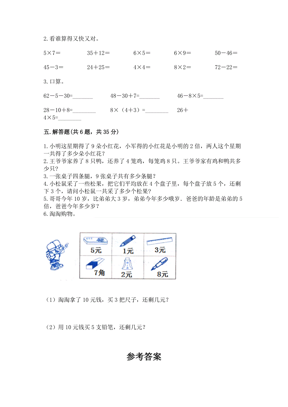 小学数学二年级《表内乘法》练习题附完整答案（名师系列）.docx_第3页