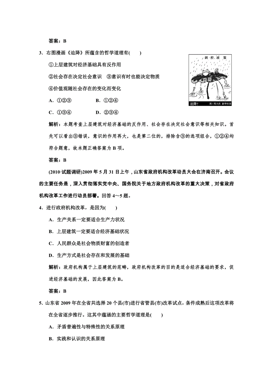 2011高考政治一轮复习检测：必修4 第4单元 第1节 寻觅社会的真谛（新人教版）.doc_第2页