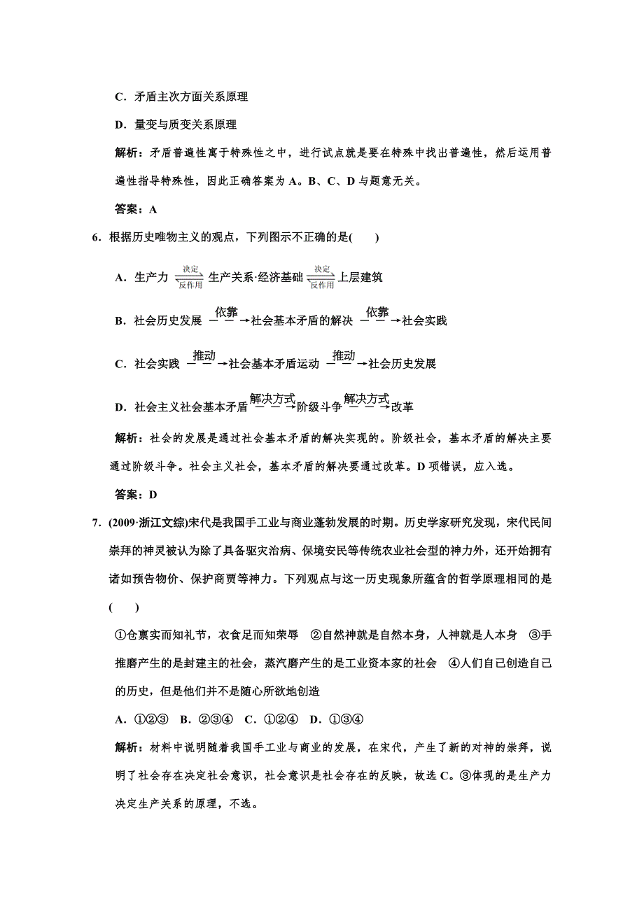 2011高考政治一轮复习检测：必修4 第4单元 第1节 寻觅社会的真谛（新人教版）.doc_第3页