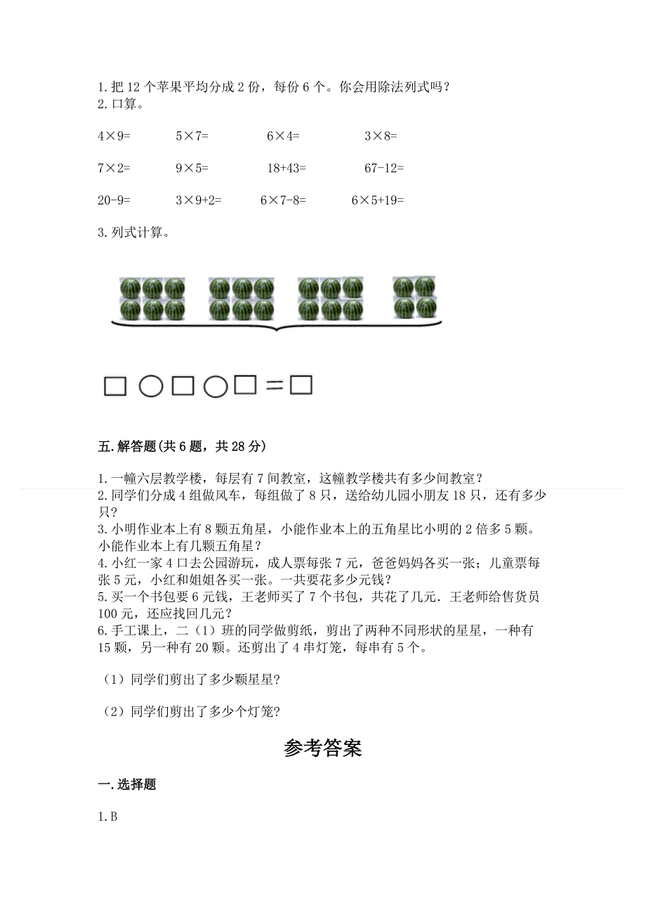 小学数学二年级《表内乘法》练习题附完整答案【精选题】.docx_第3页