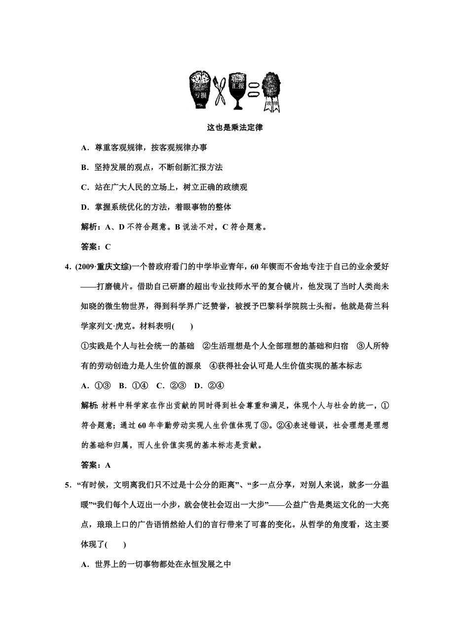 2011高考政治一轮复习检测：必修4 第4单元 第2节 实现人生的价值（新人教版）.doc_第2页