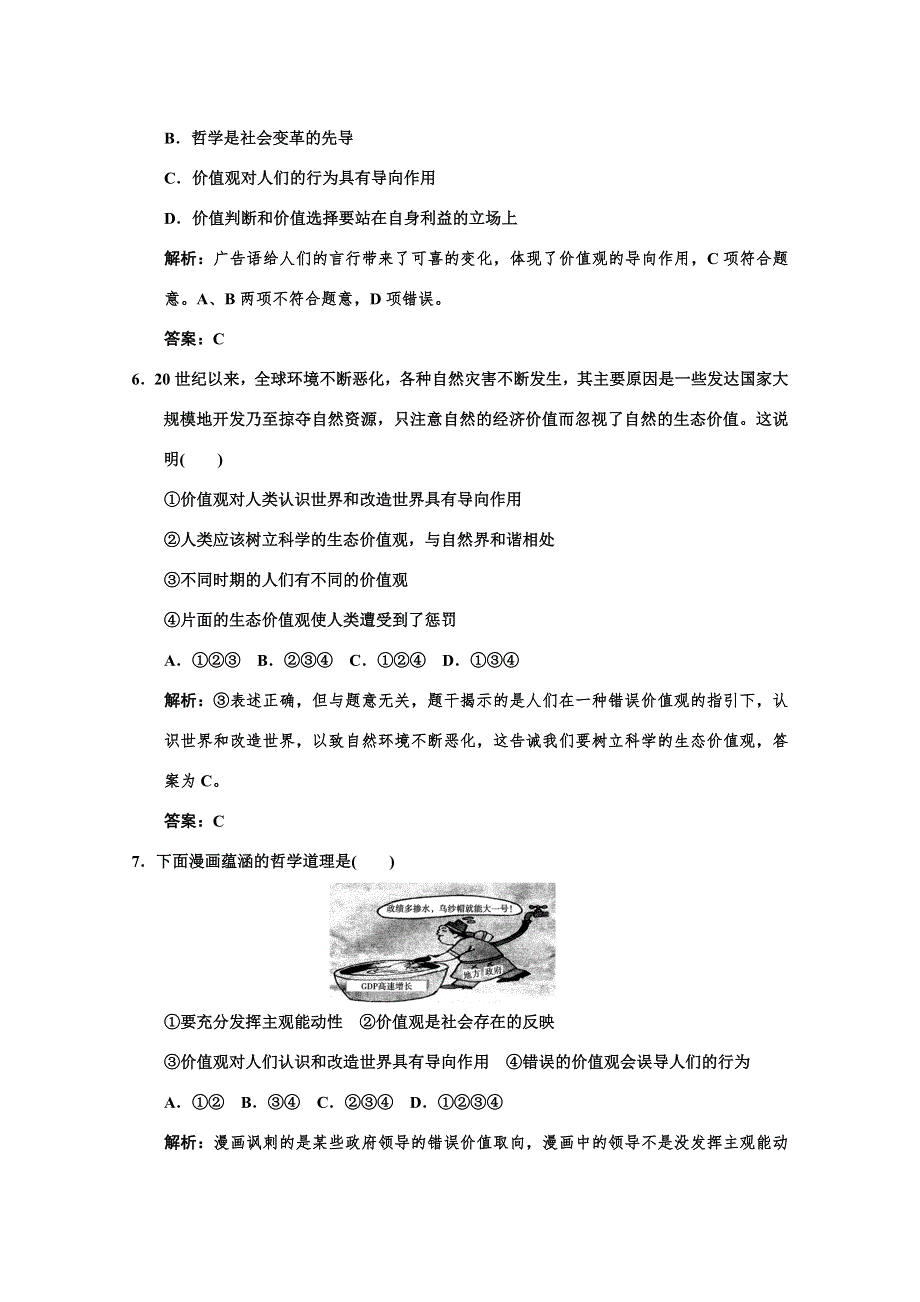 2011高考政治一轮复习检测：必修4 第4单元 第2节 实现人生的价值（新人教版）.doc_第3页